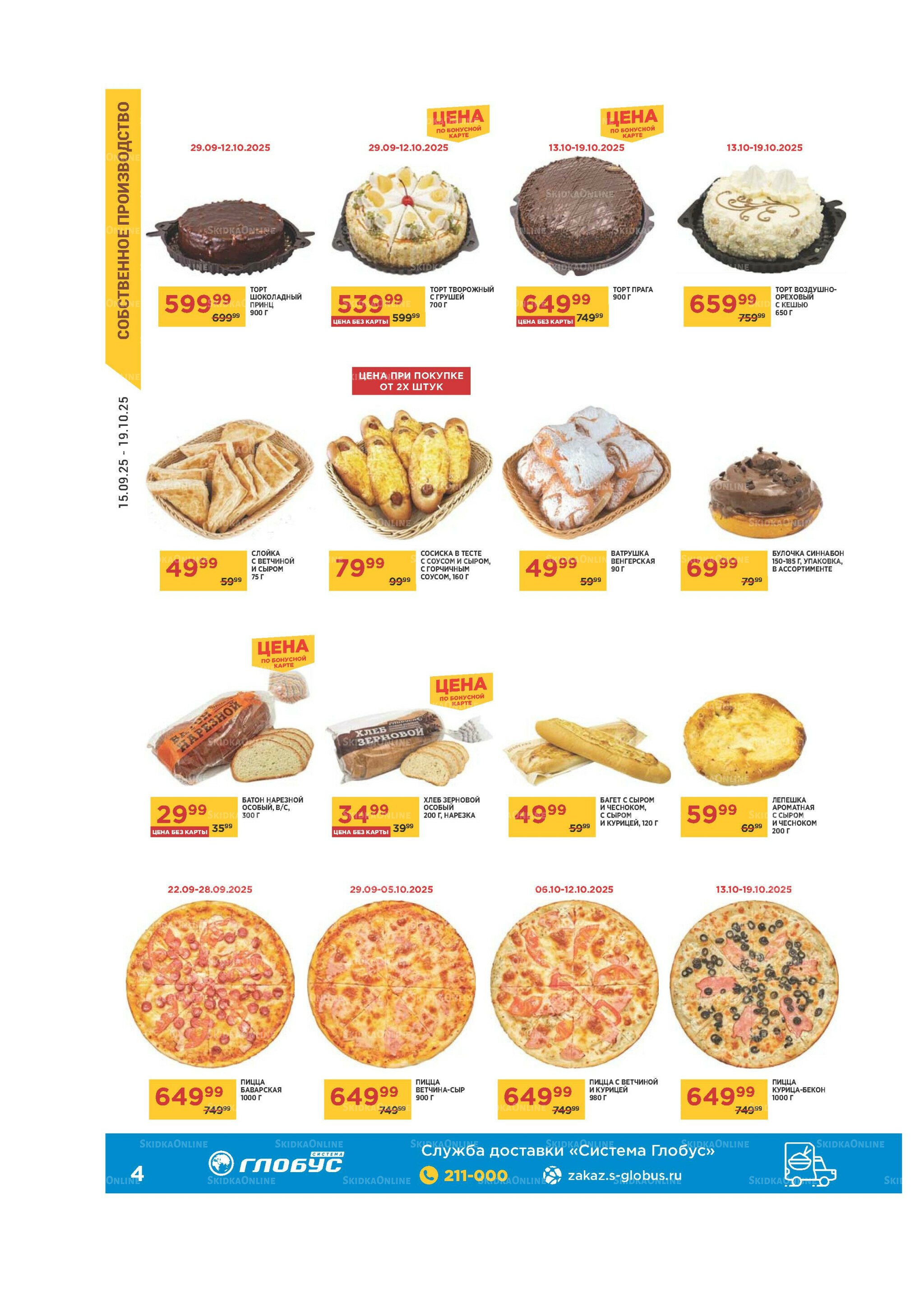 Каталог 15 Сентября - 19 Октября 2025 4