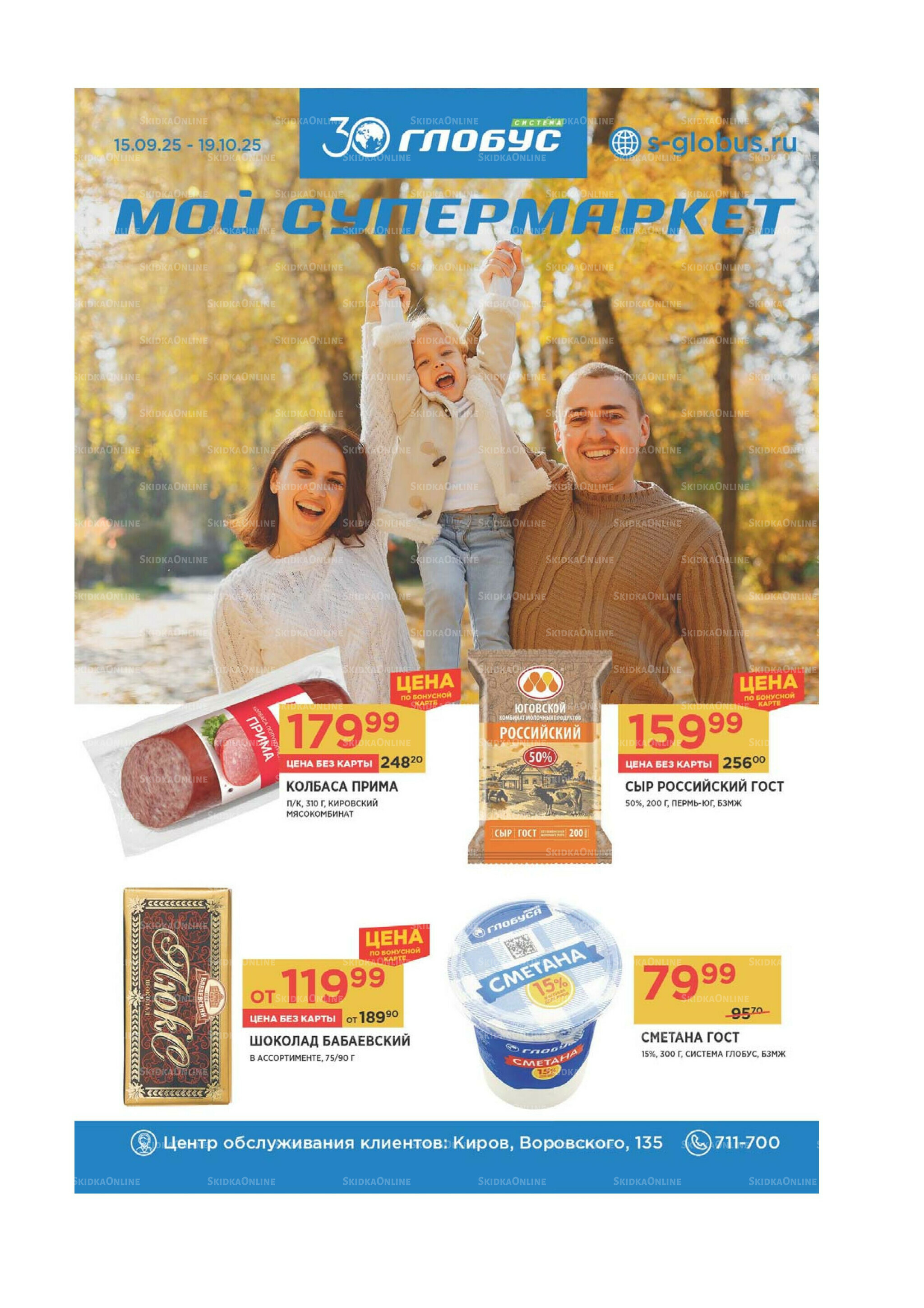 Каталог 15 Сентября - 19 Октября 2025 1