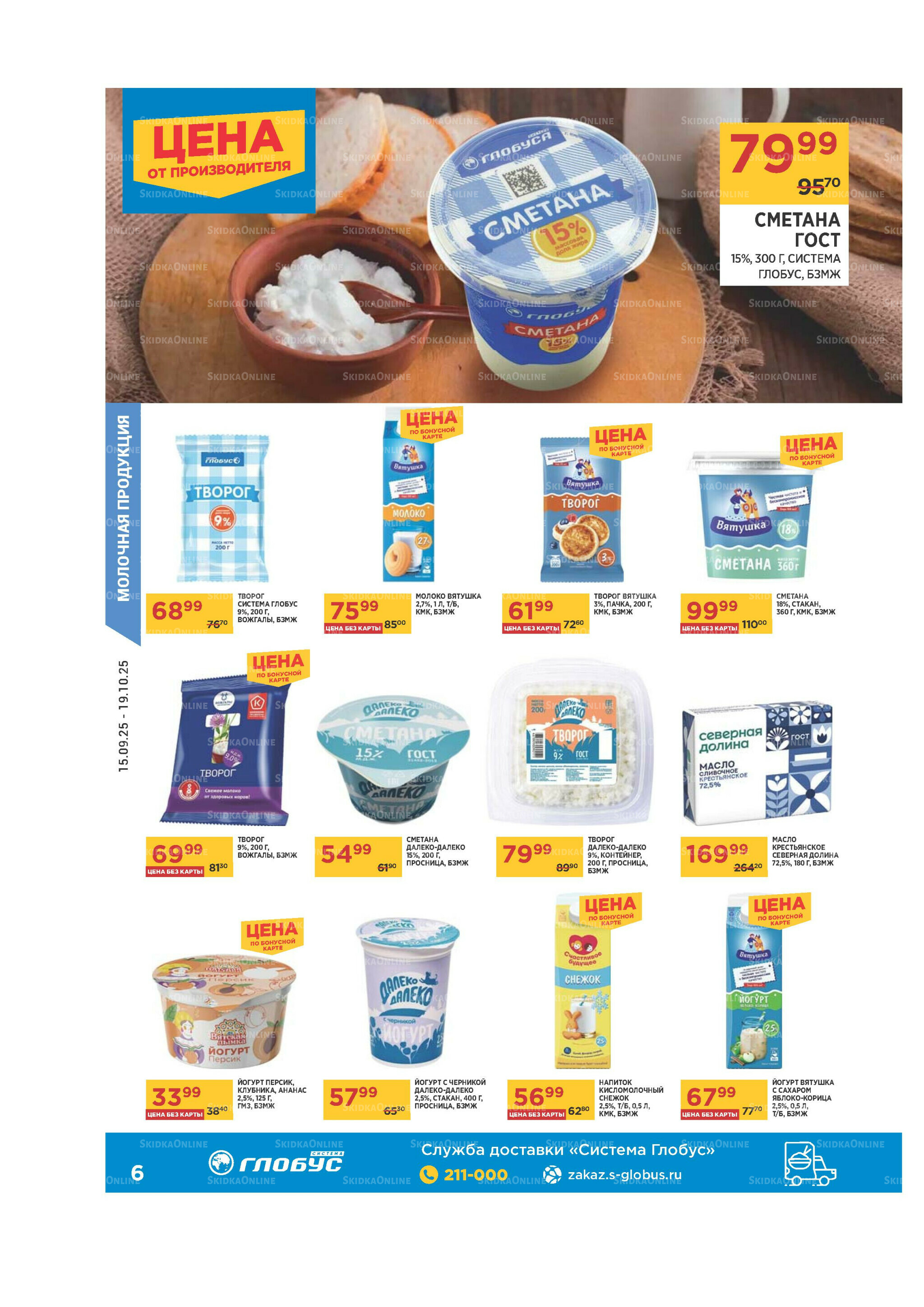 Каталог 15 Сентября - 19 Октября 2025 6
