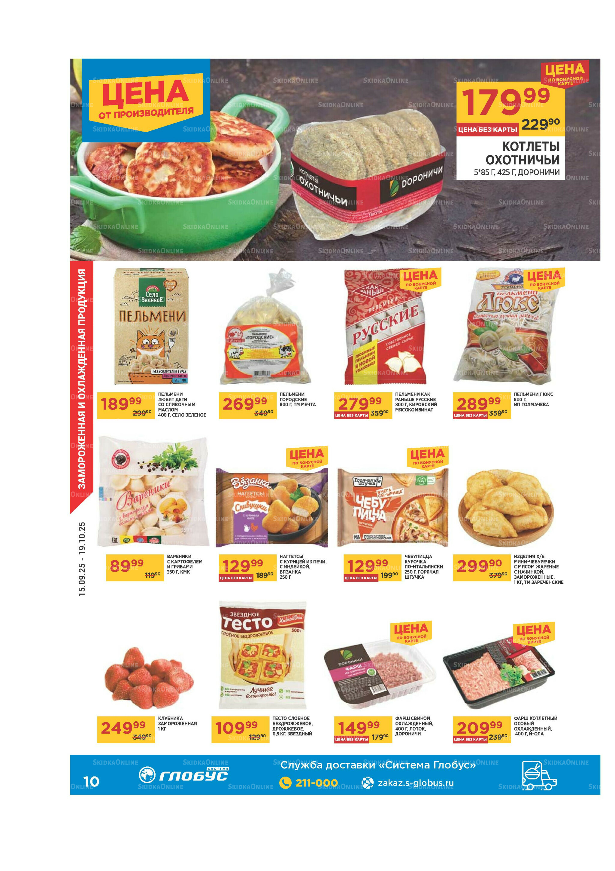 Каталог 15 Сентября - 19 Октября 2025 10