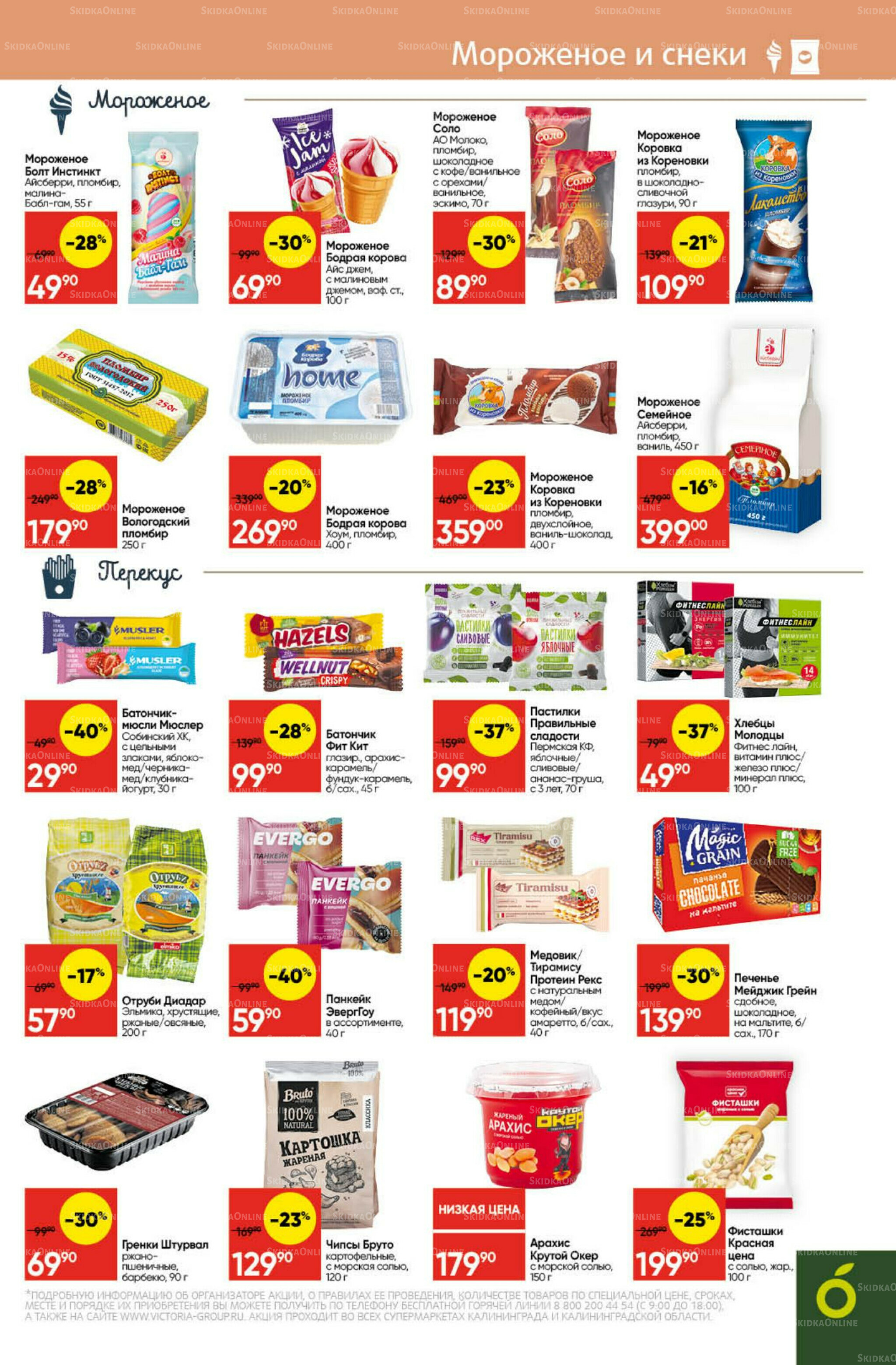 Экономьте с Викторией 22  - 28 Сентября 2025 17