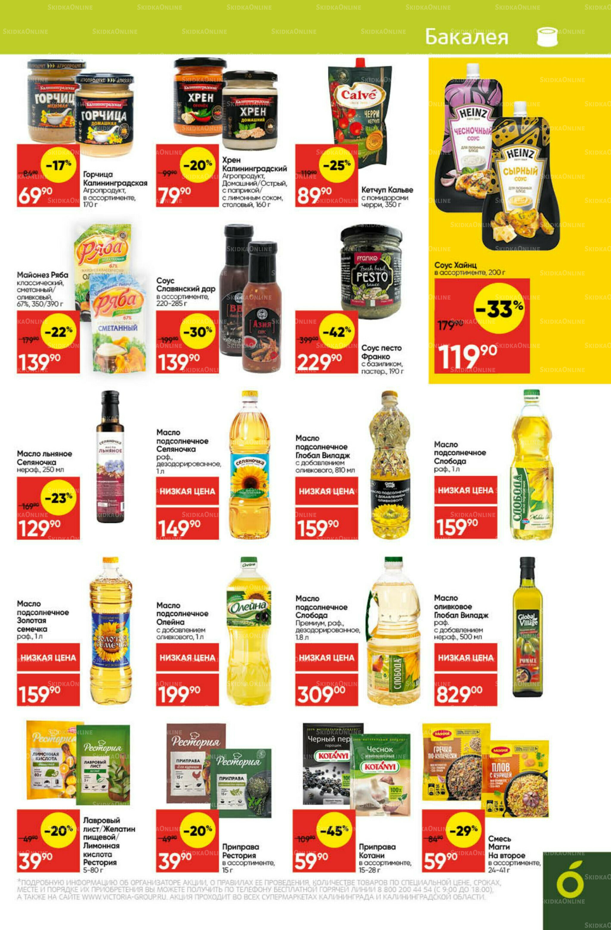 Экономьте с Викторией 22  - 28 Сентября 2025 19