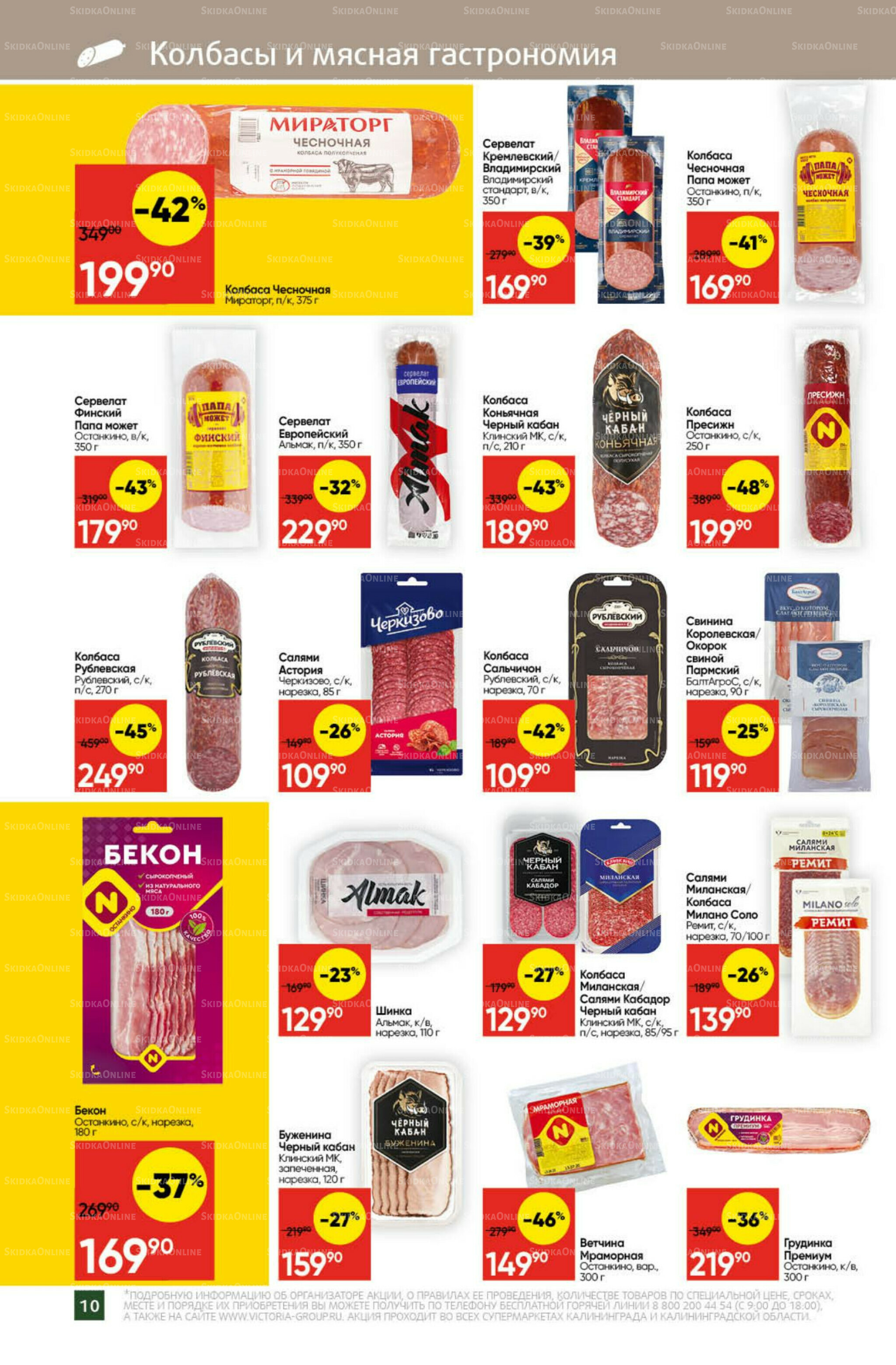 Экономьте с Викторией 22  - 28 Сентября 2025 10