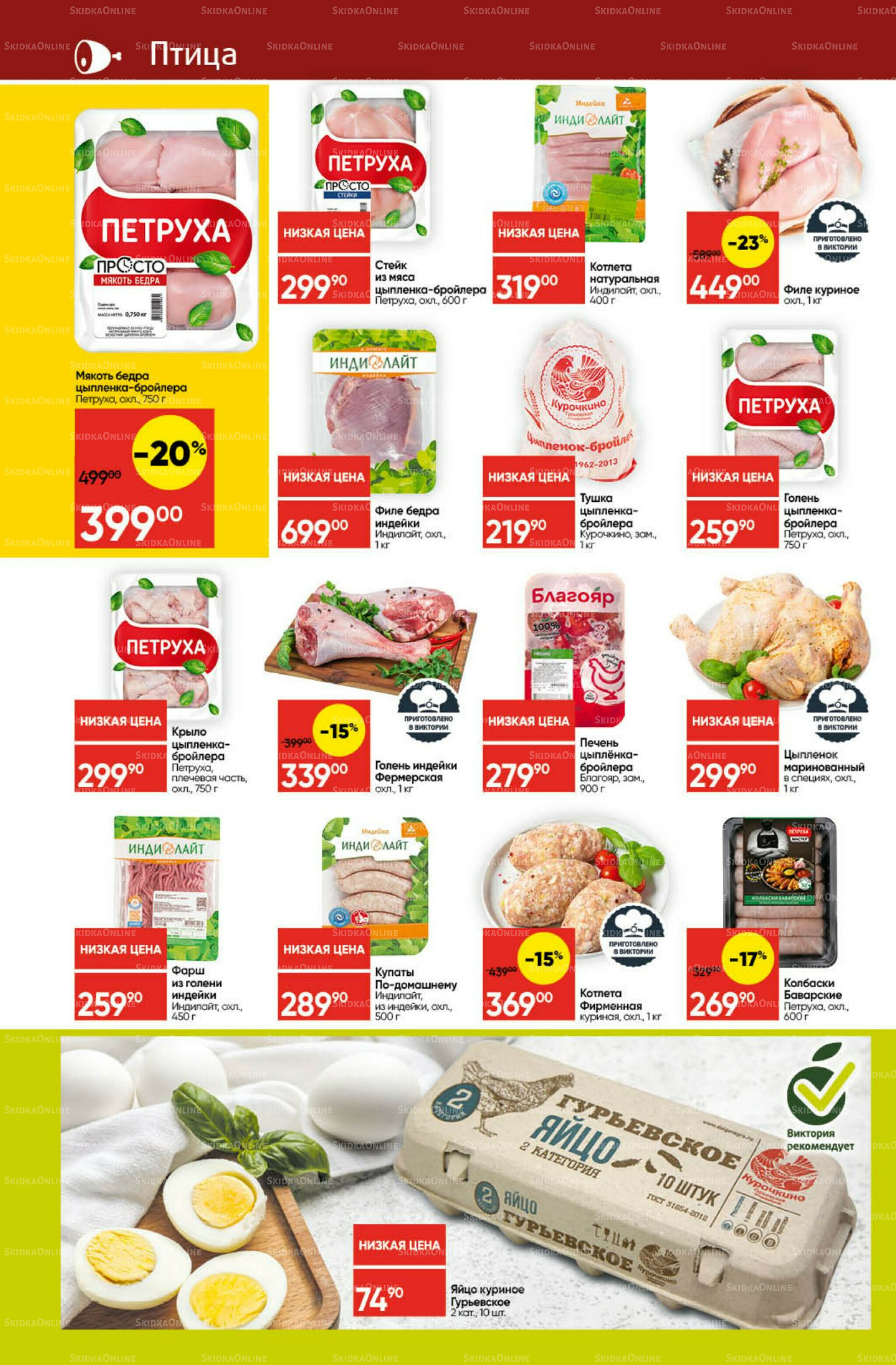 Экономьте с Викторией 22  - 28 Сентября 2025 6