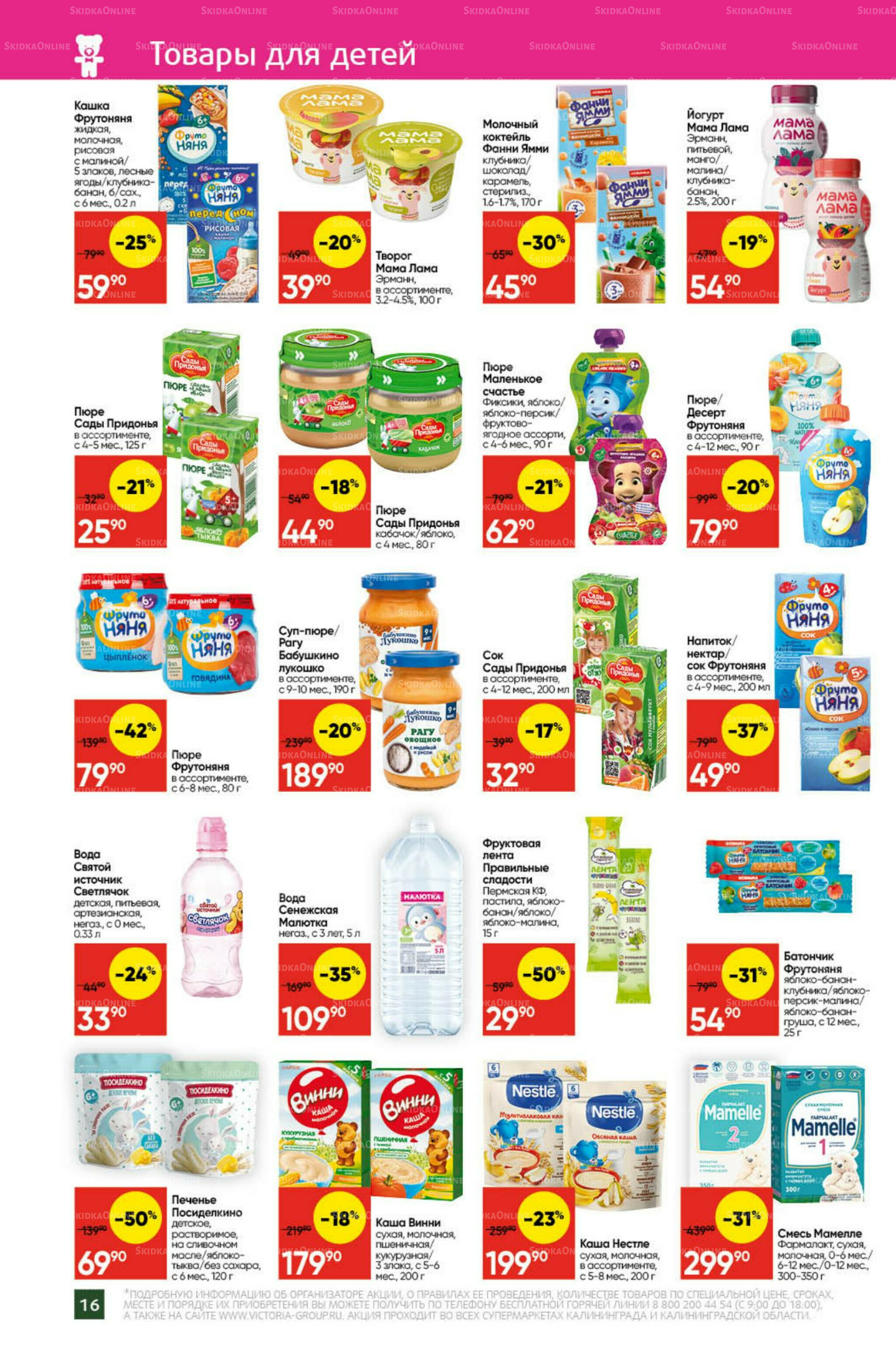 Экономьте с Викторией 22  - 28 Сентября 2025 16