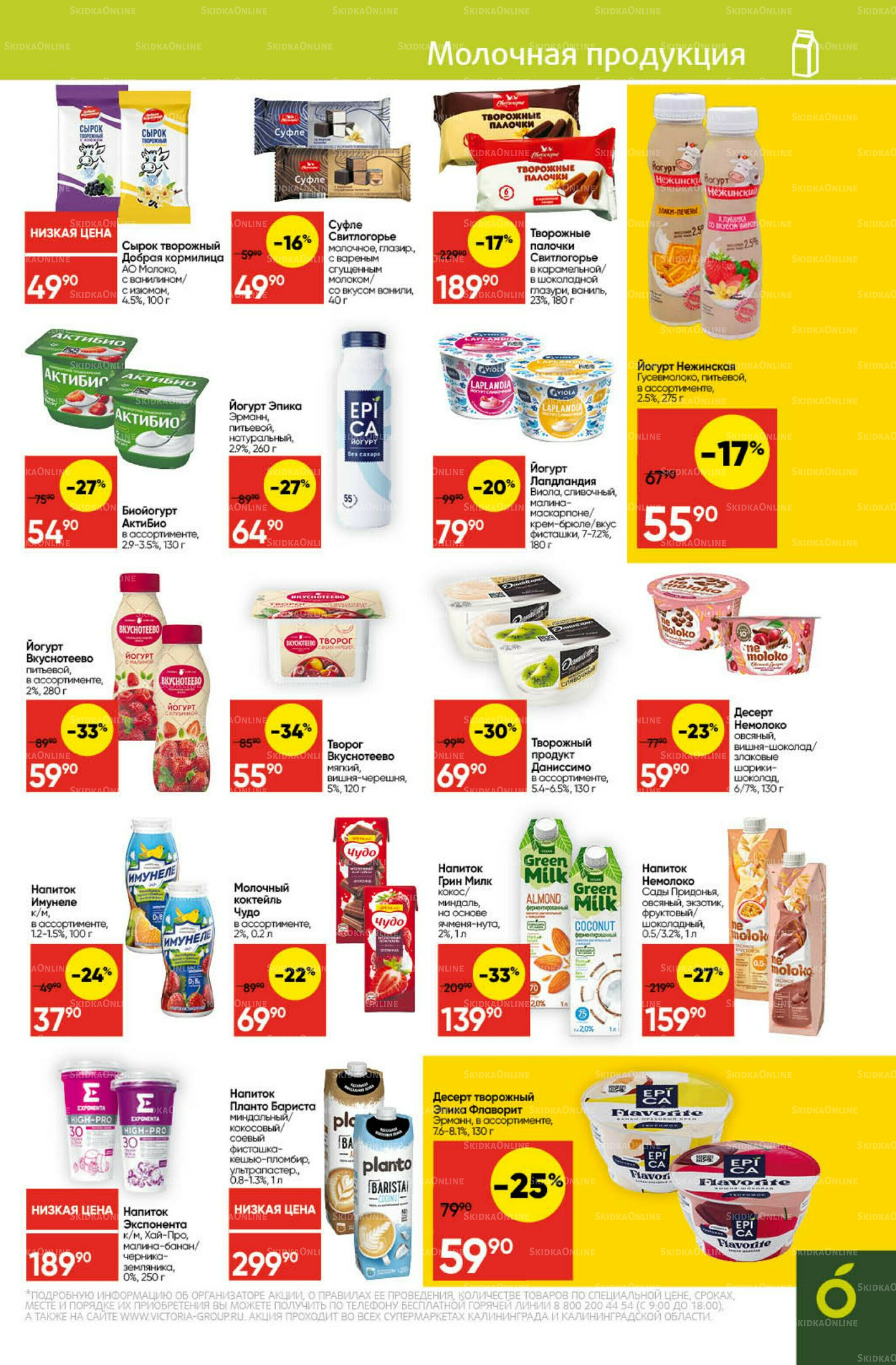 Экономьте с Викторией 22  - 28 Сентября 2025 15