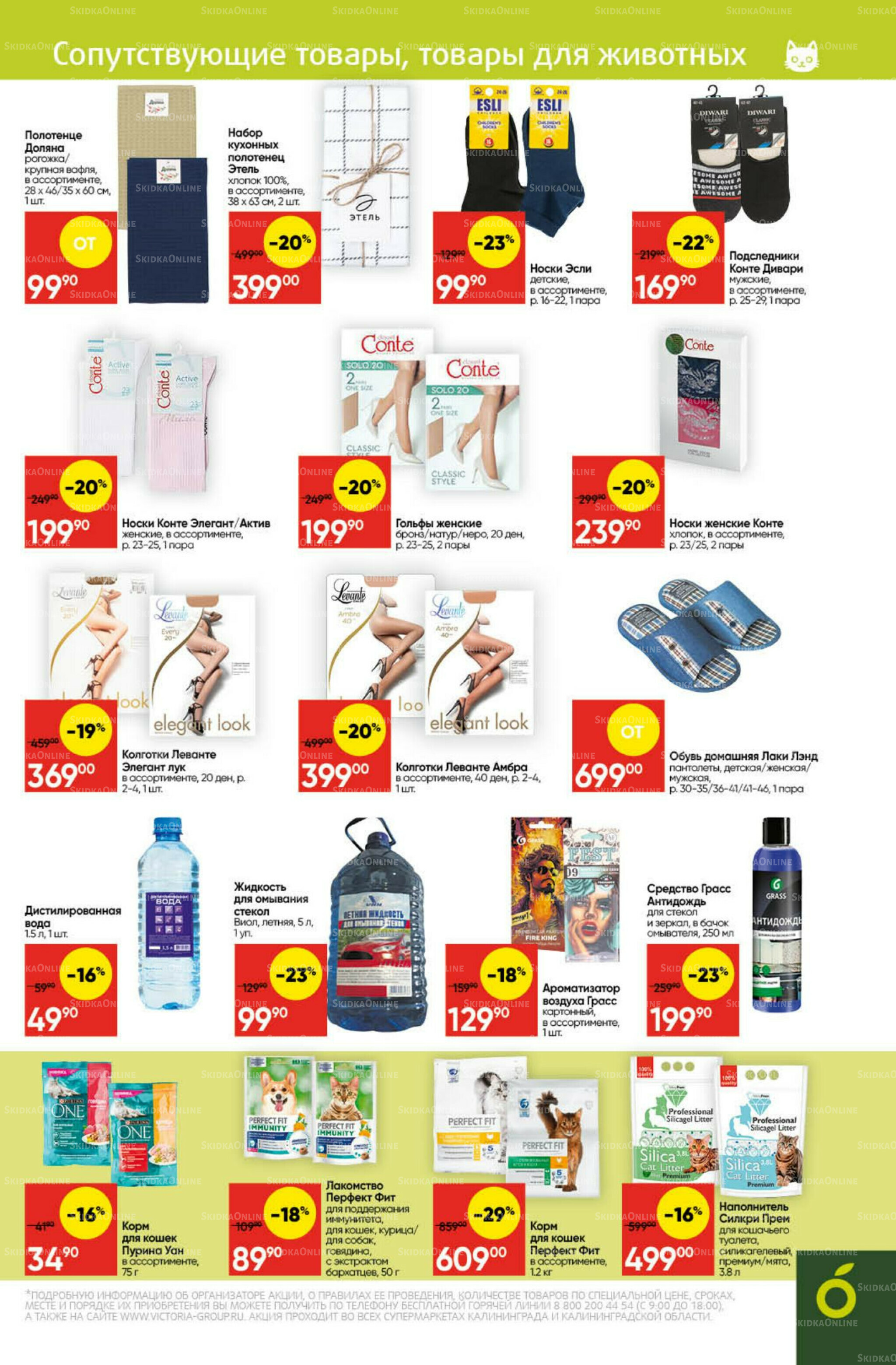 Экономьте с Викторией 22  - 28 Сентября 2025 28