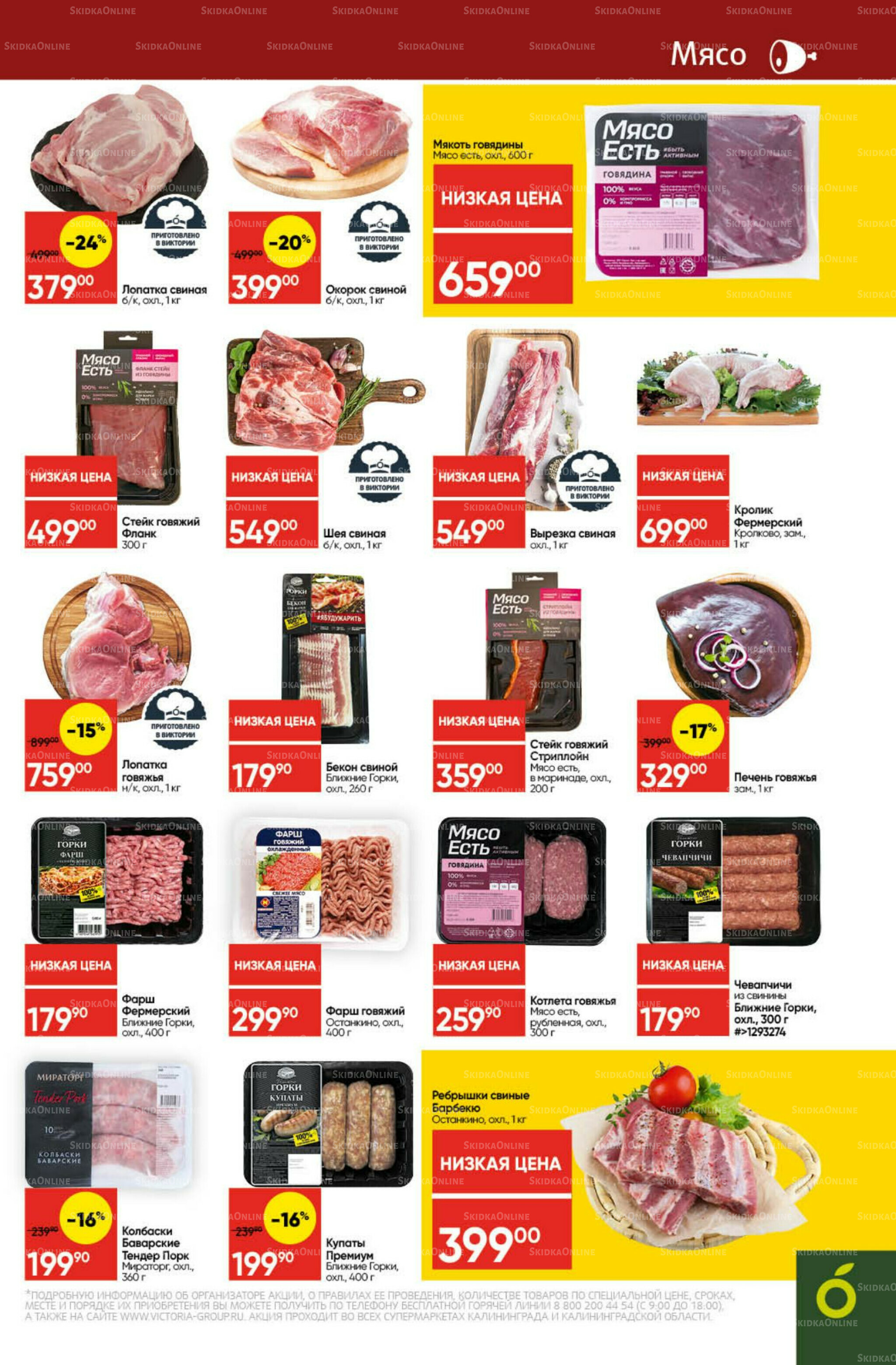 Экономьте с Викторией 22  - 28 Сентября 2025 7