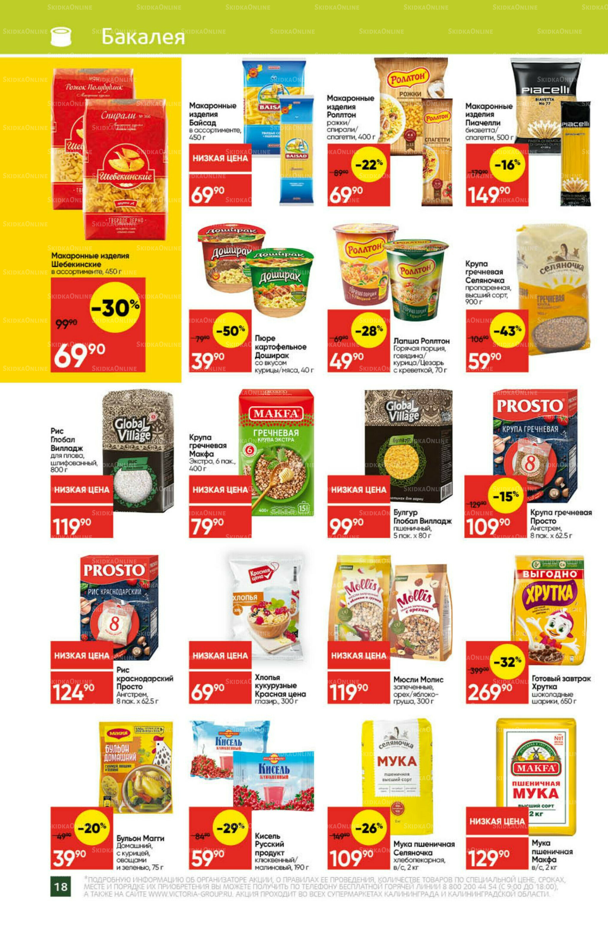 Экономьте с Викторией 22  - 28 Сентября 2025 18