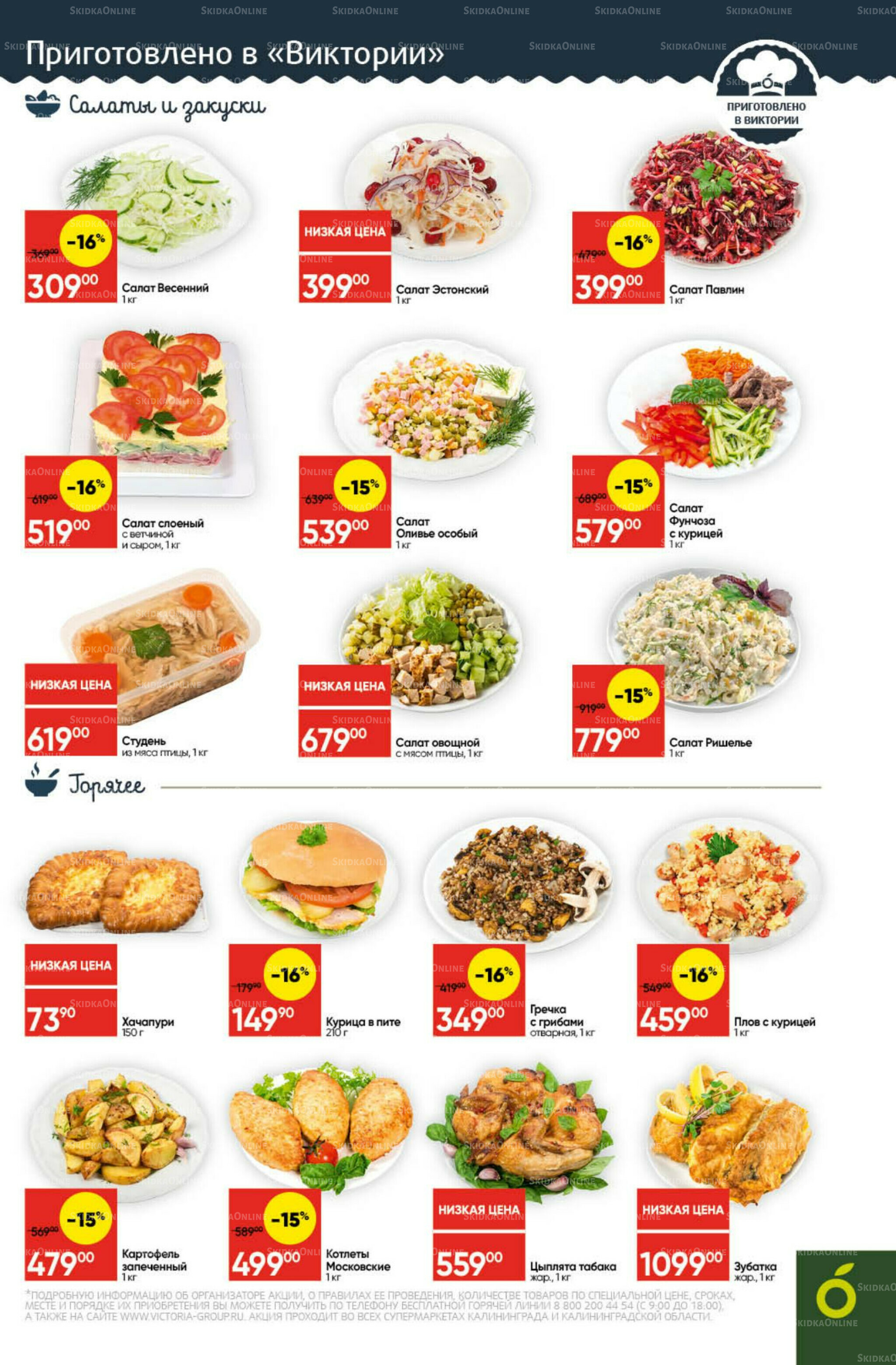 Экономьте с Викторией 22  - 28 Сентября 2025 5