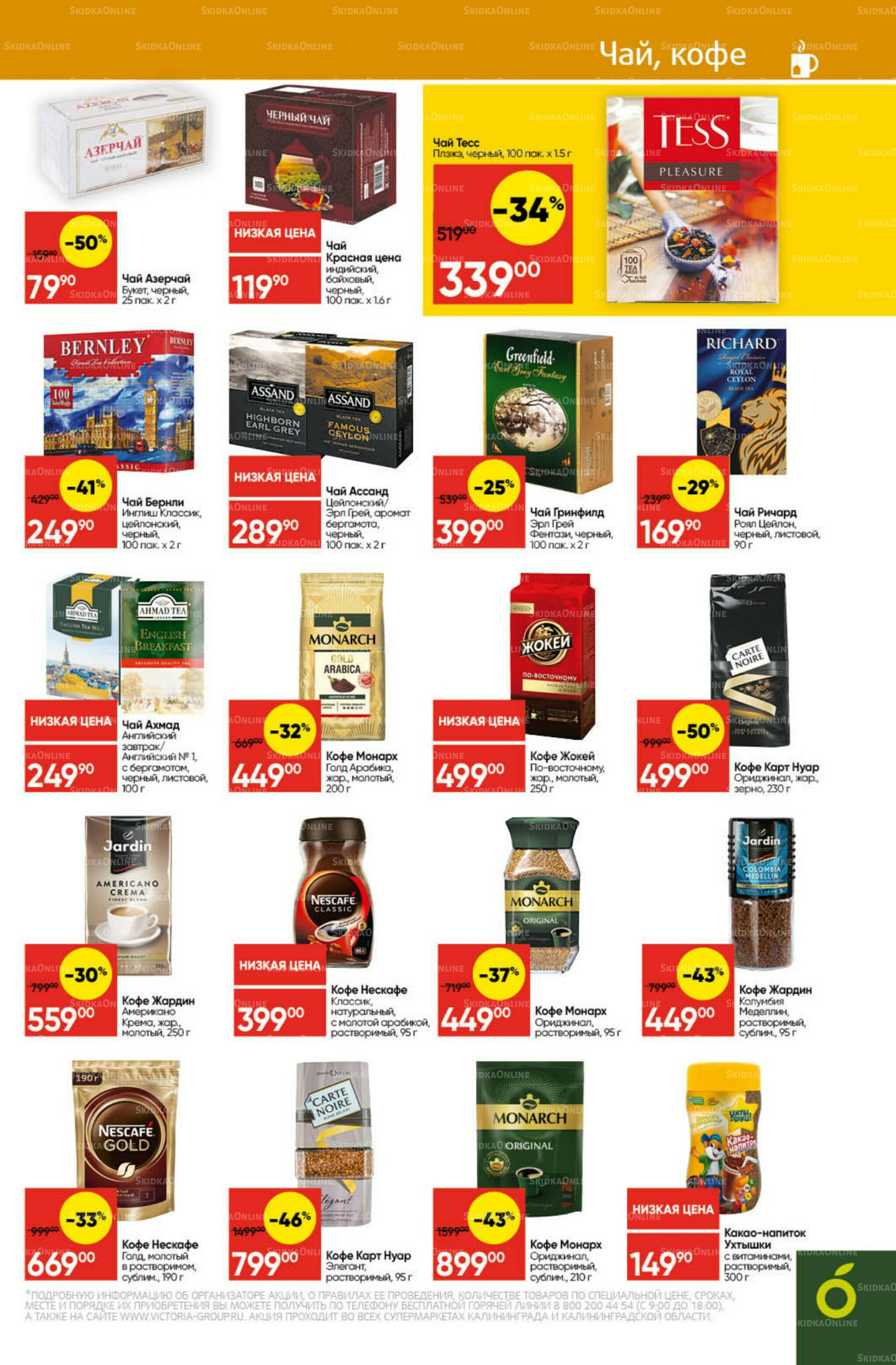 Экономьте с Викторией 22  - 28 Сентября 2025 21