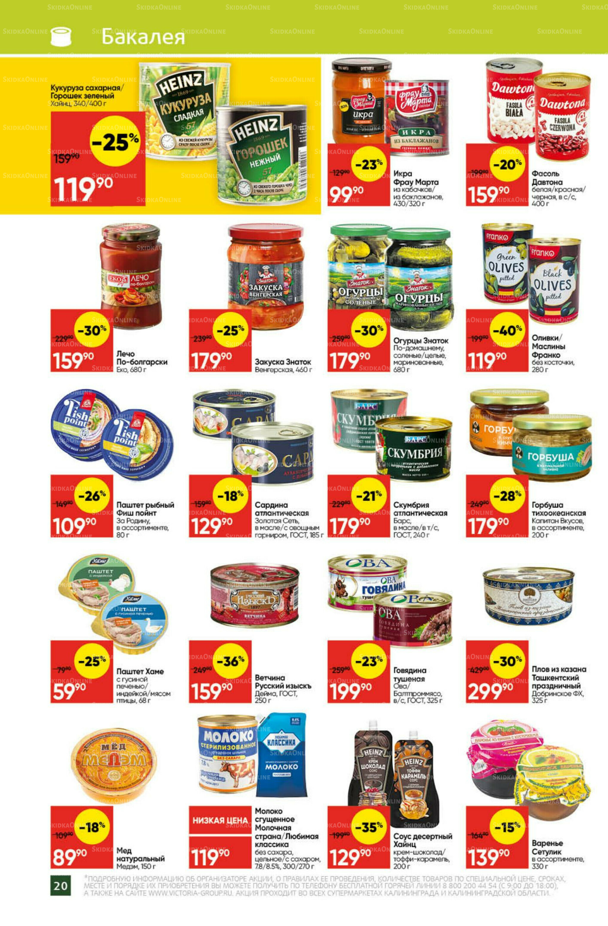 Экономьте с Викторией 22  - 28 Сентября 2025 20