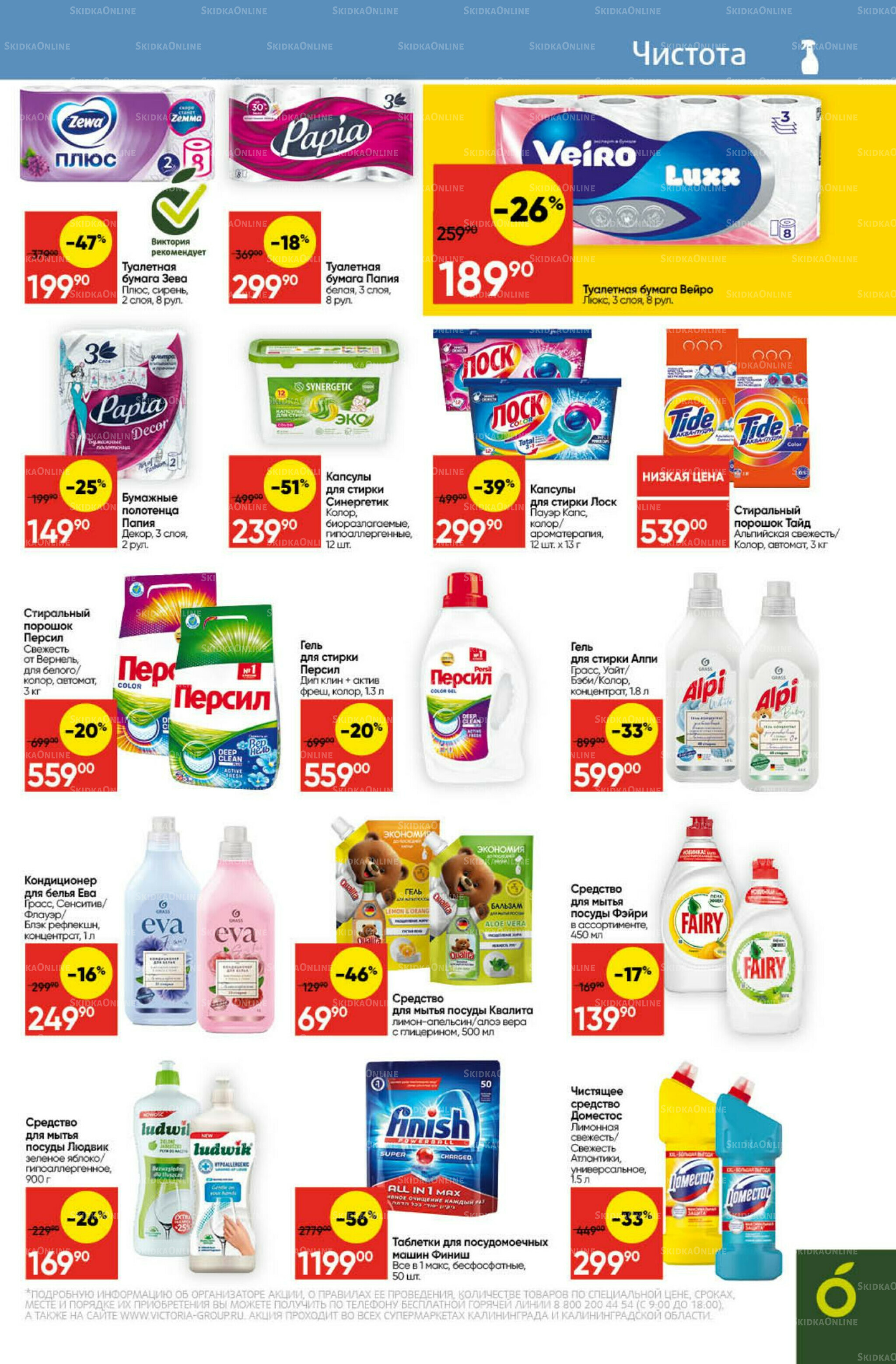Экономьте с Викторией 22  - 28 Сентября 2025 26
