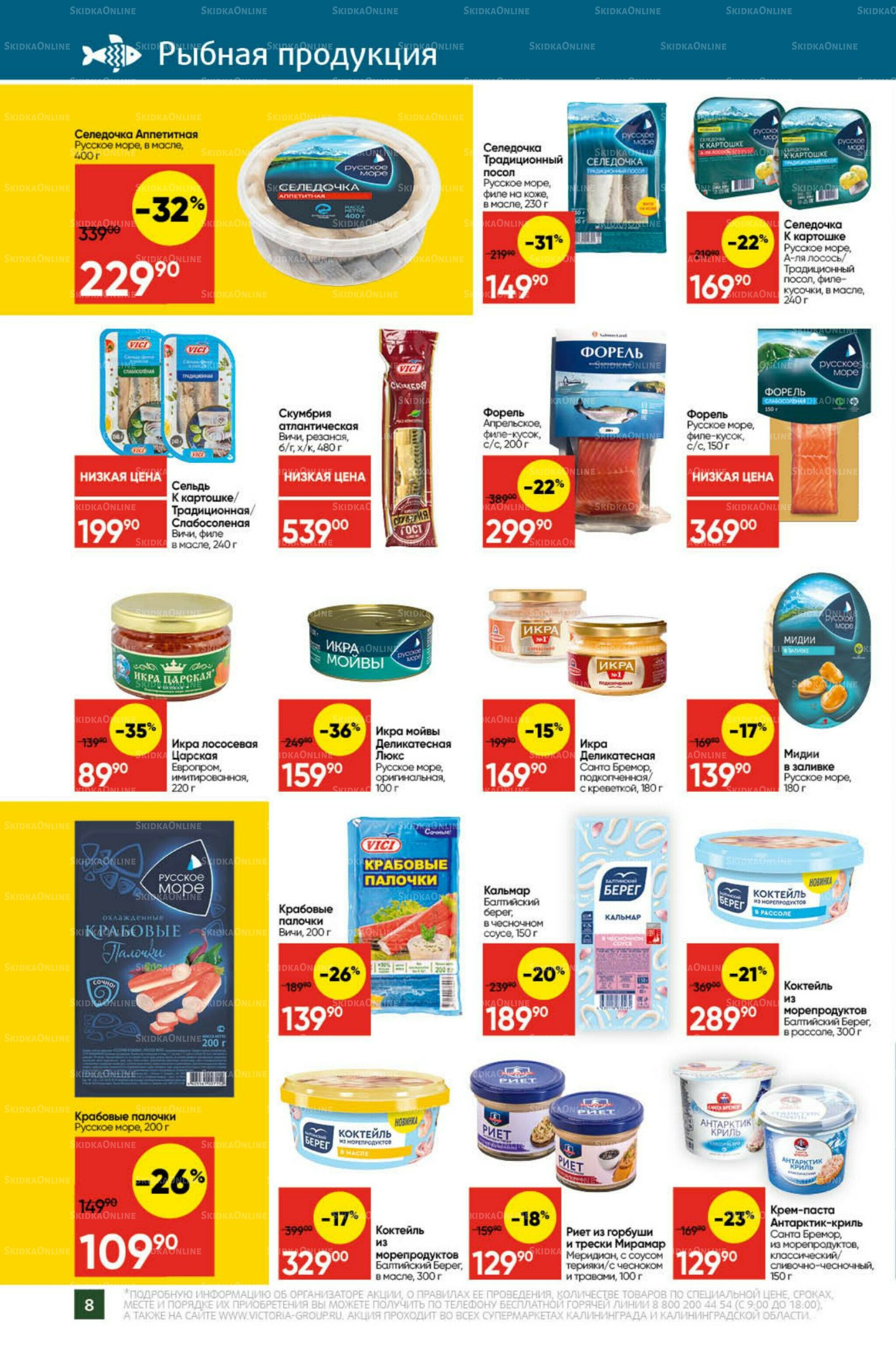 Экономьте с Викторией 22  - 28 Сентября 2025 8