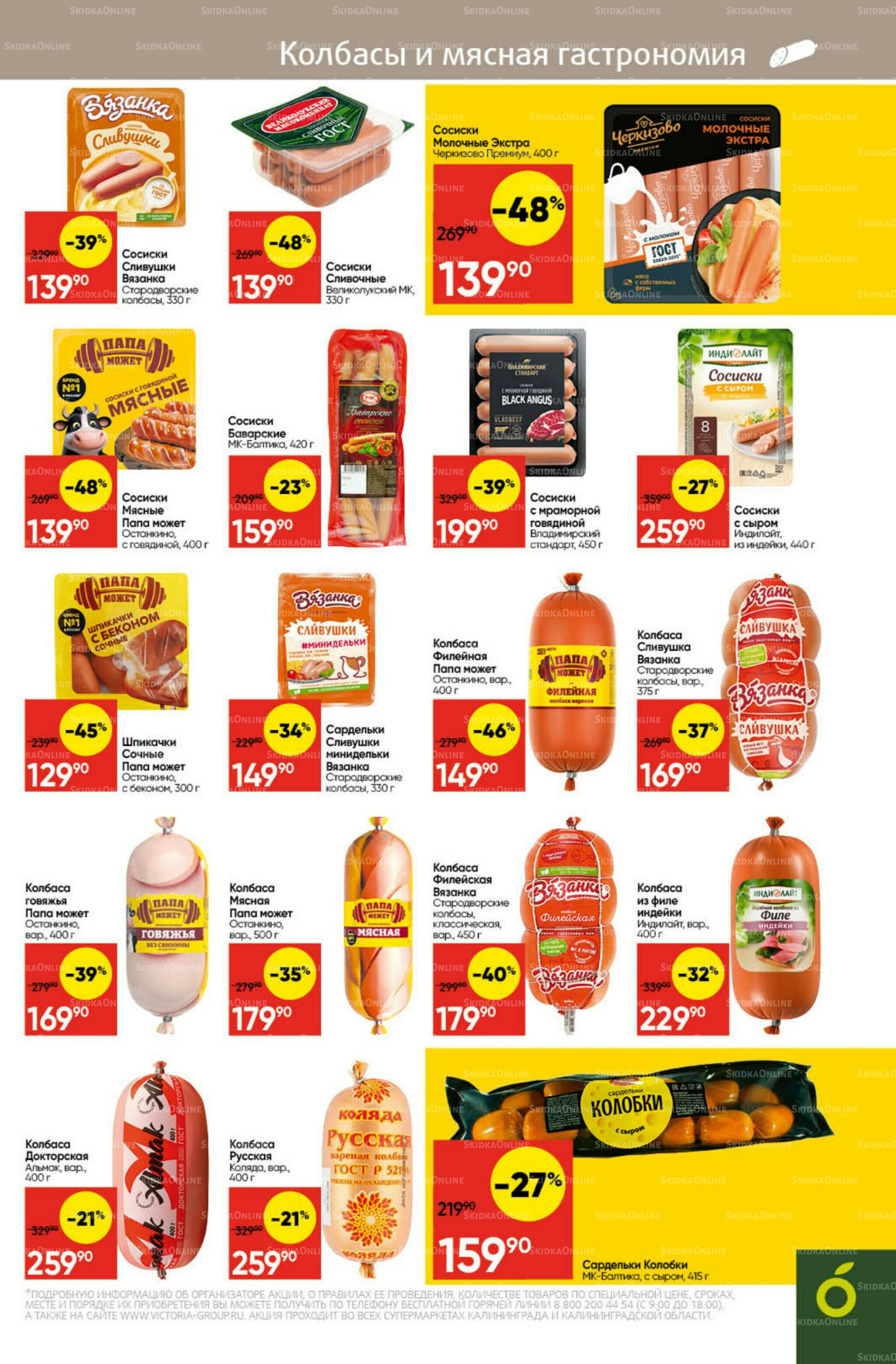 Экономьте с Викторией 22  - 28 Сентября 2025 11