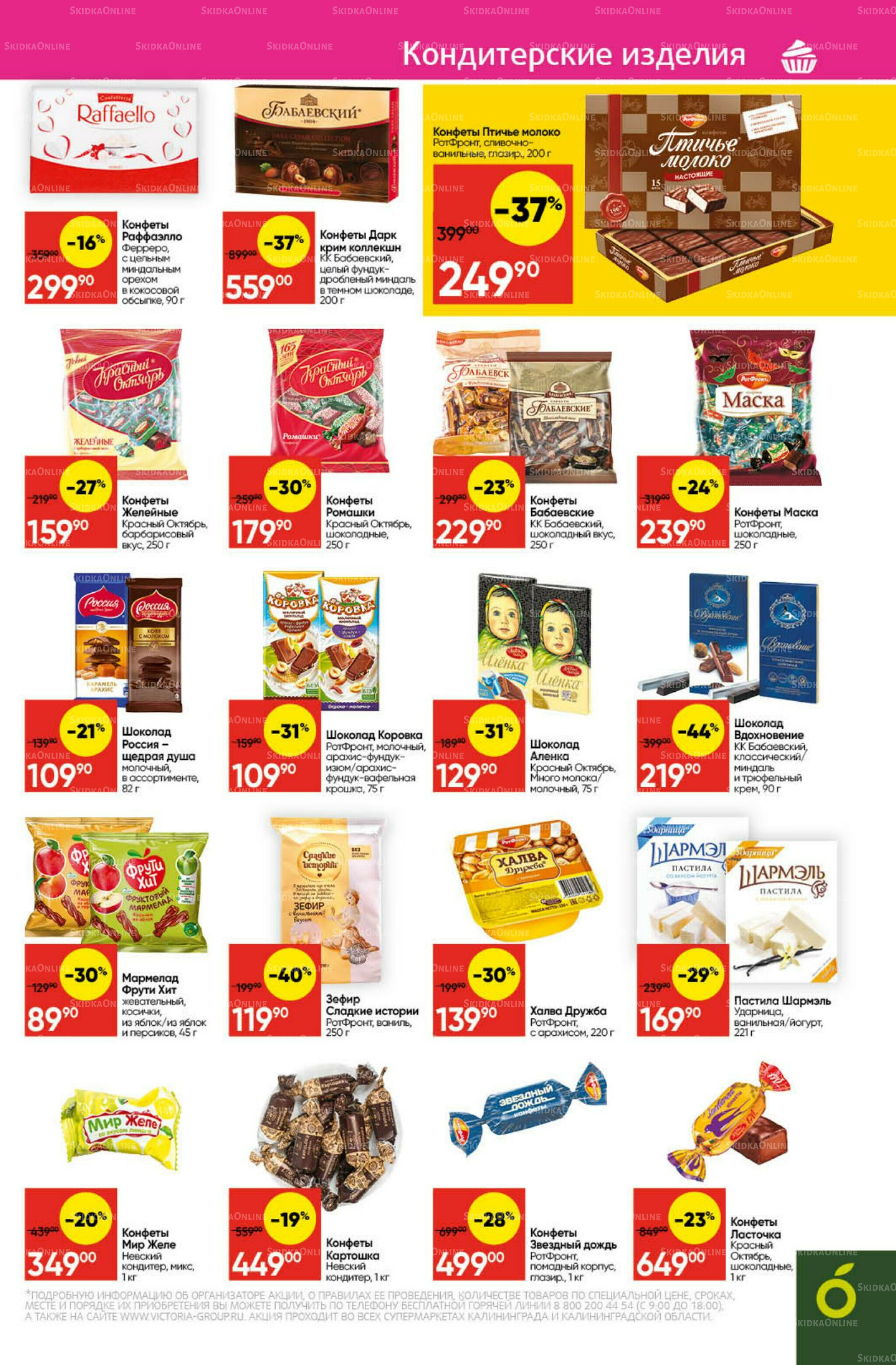 Экономьте с Викторией 22  - 28 Сентября 2025 23