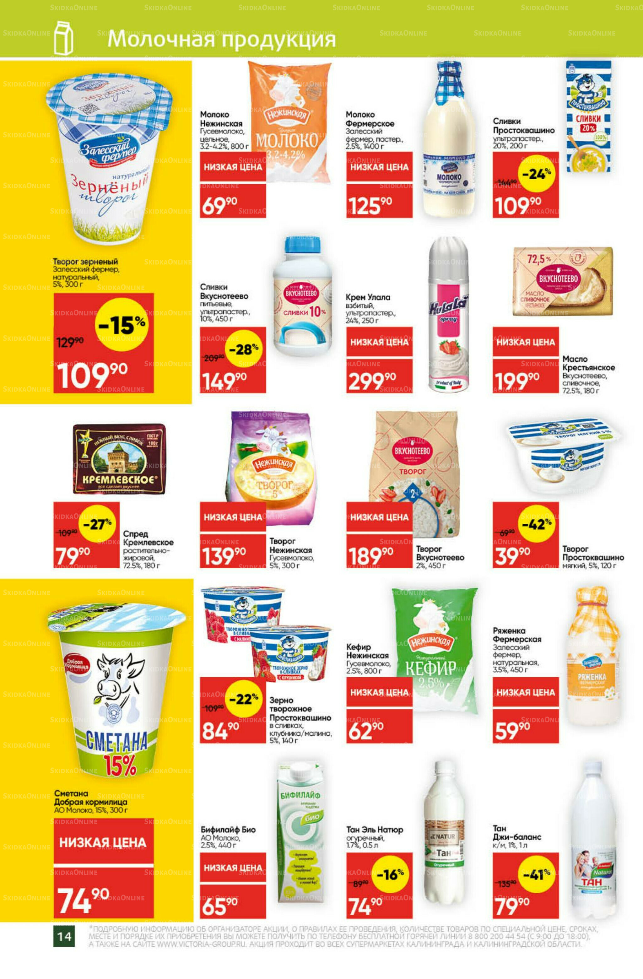 Экономьте с Викторией 22  - 28 Сентября 2025 14