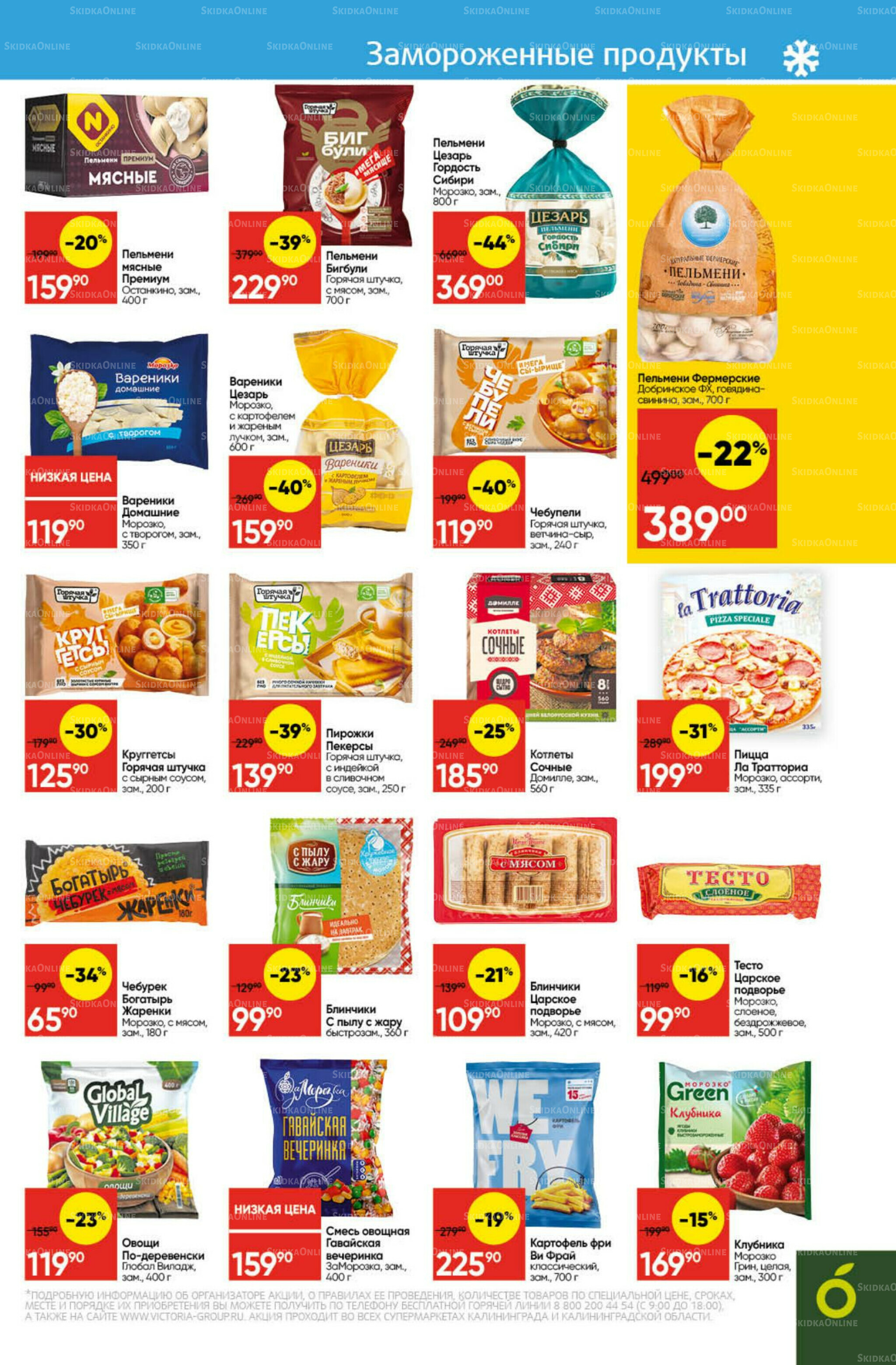 Экономьте с Викторией 22  - 28 Сентября 2025 13