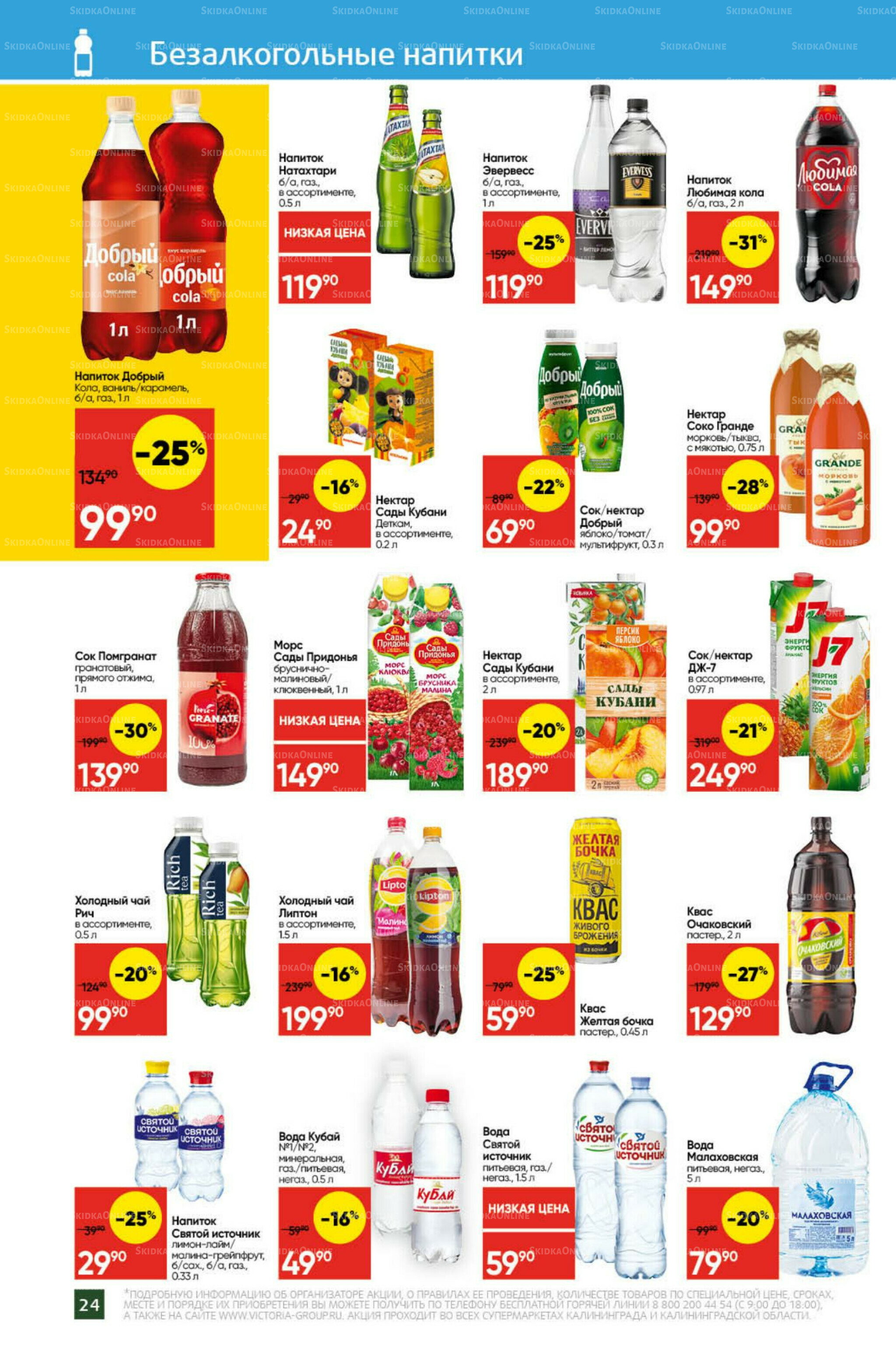 Экономьте с Викторией 22  - 28 Сентября 2025 24