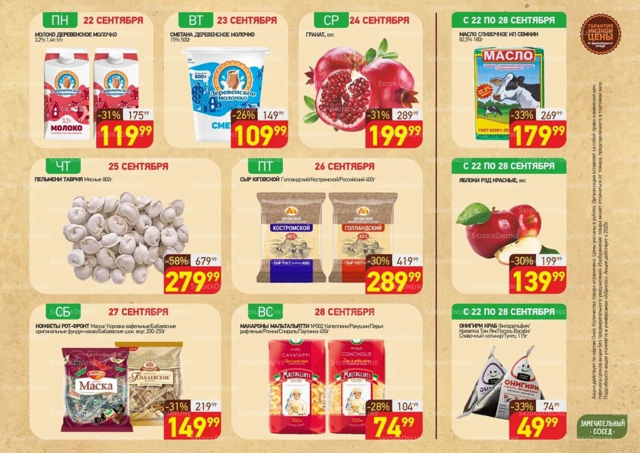 Скидки всю неделю(акция действует по картам Окей) 22  - 28 Сентября 2025 1