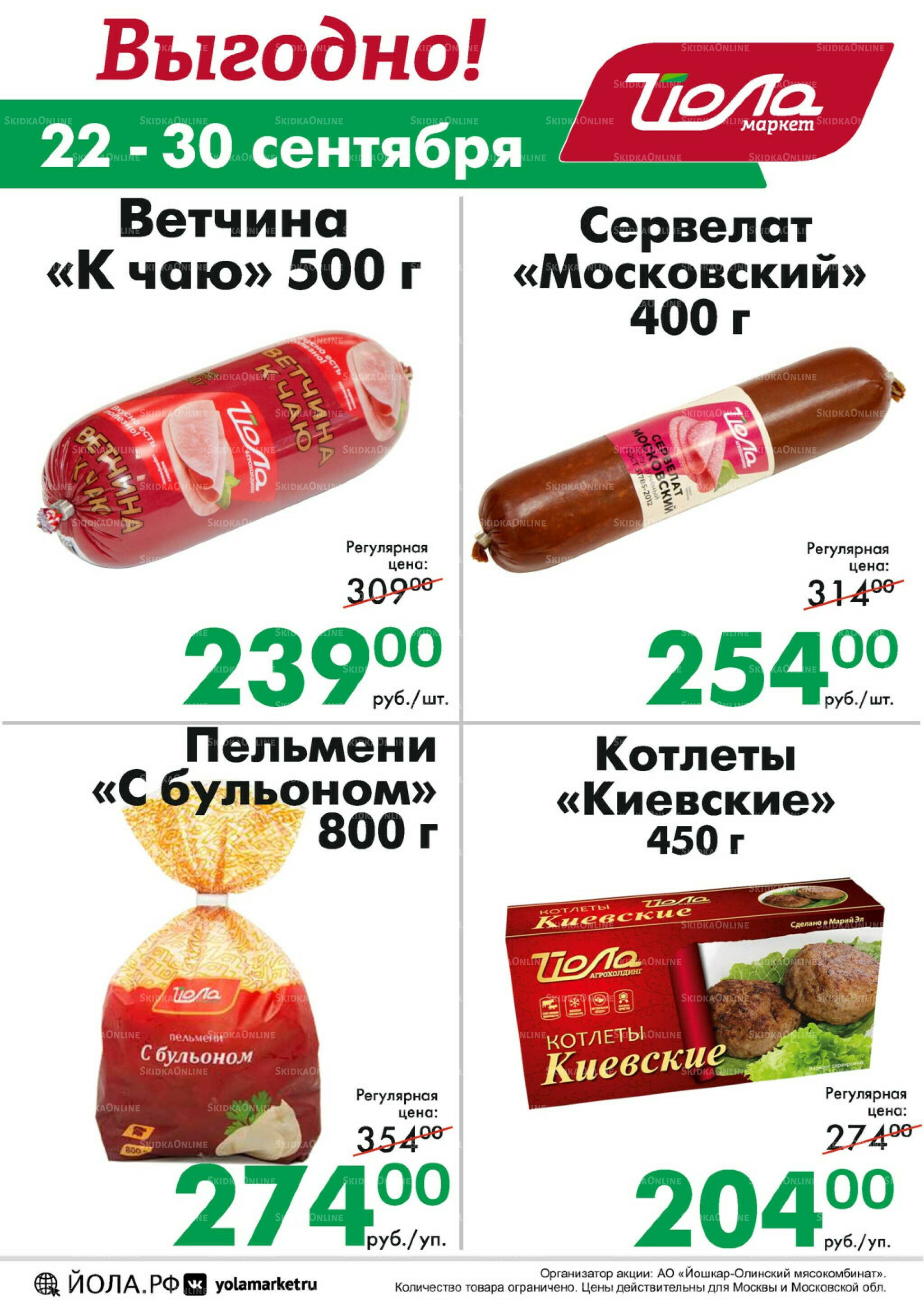 Выгодно! 22  - 30 Сентября 2025 1