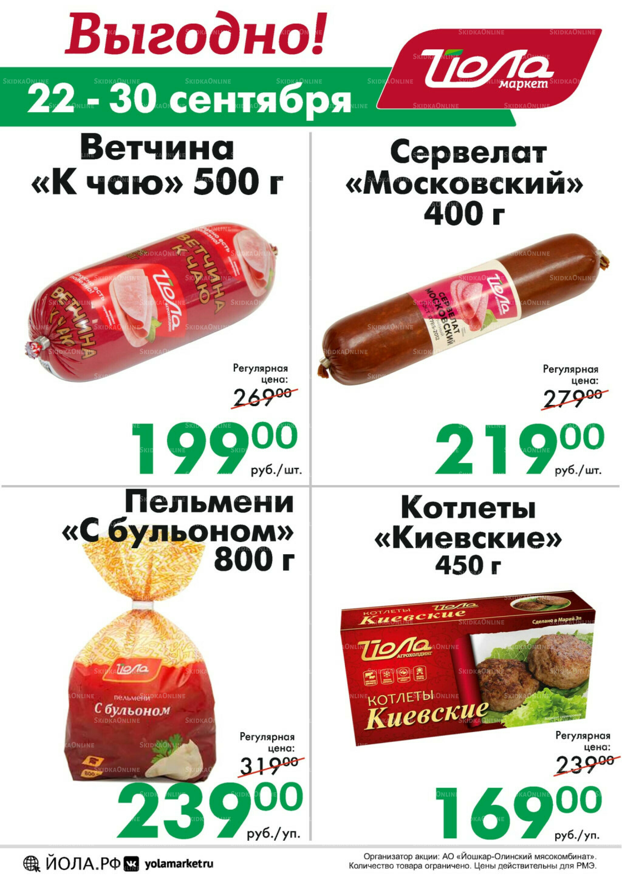 Выгодно! 22  - 28 Сентября 2025 1