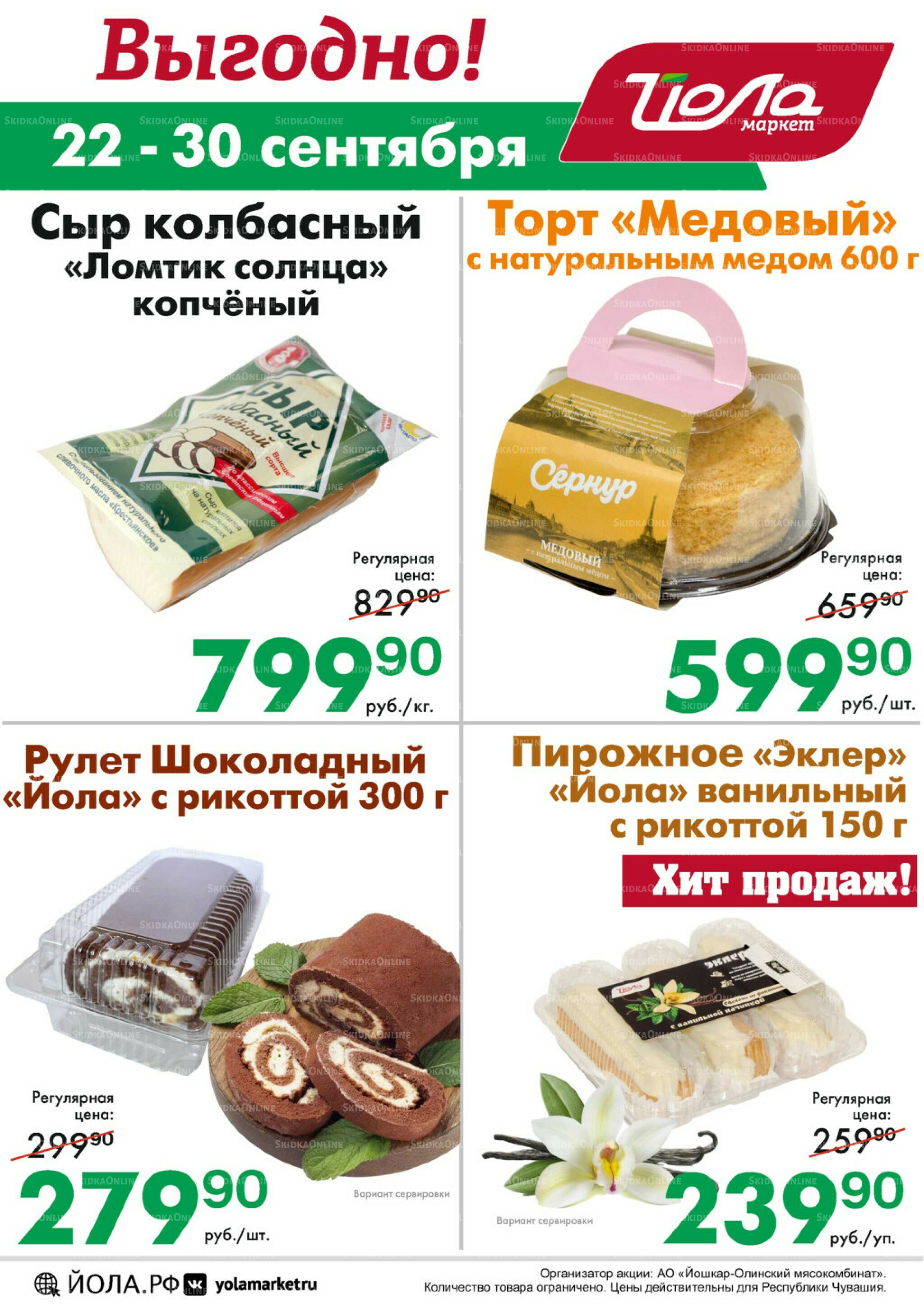 Выгодно! 22  - 28 Сентября 2025 1