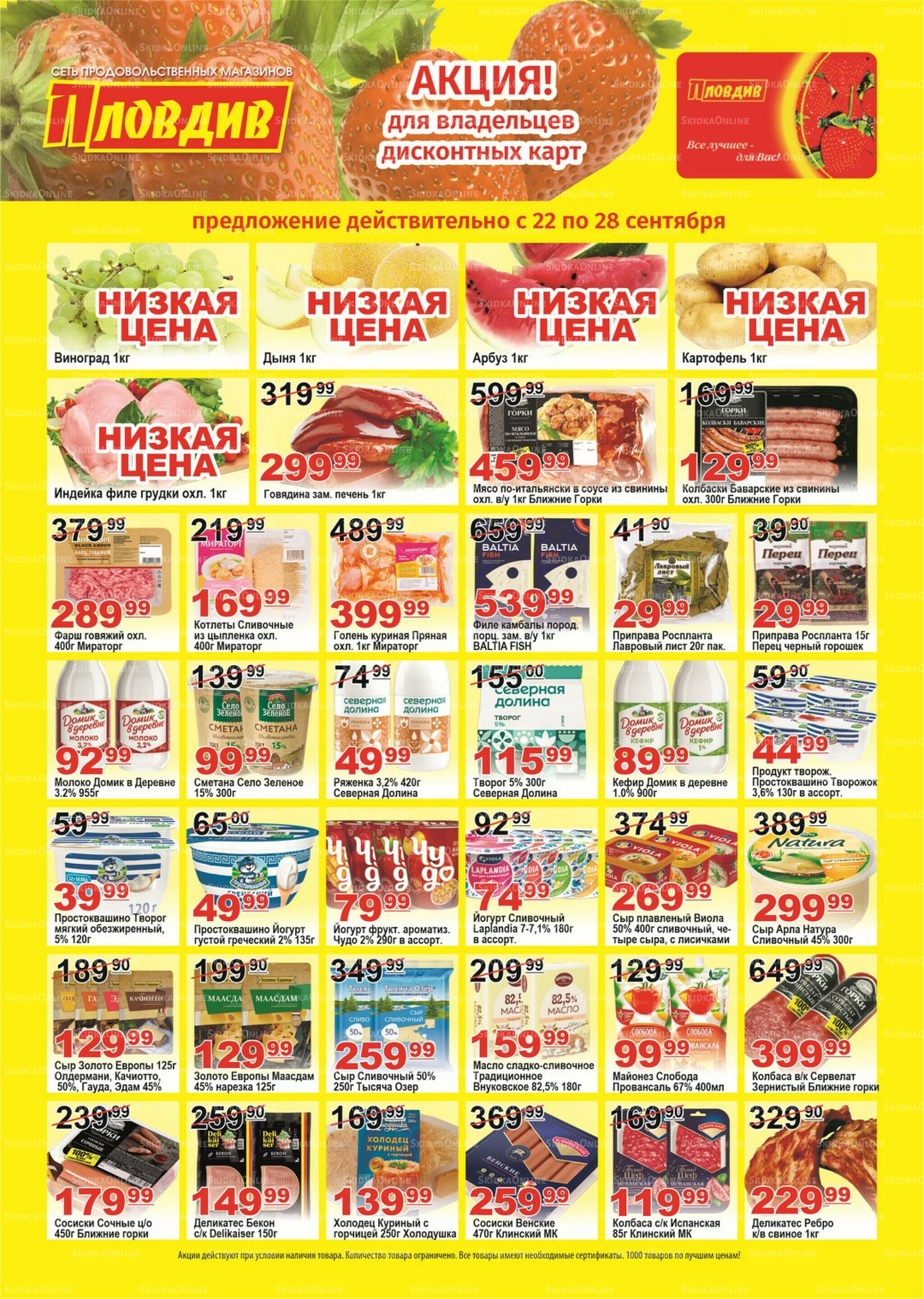 Для владельцев дисконтных карт 22  - 28 Сентября 2025 1