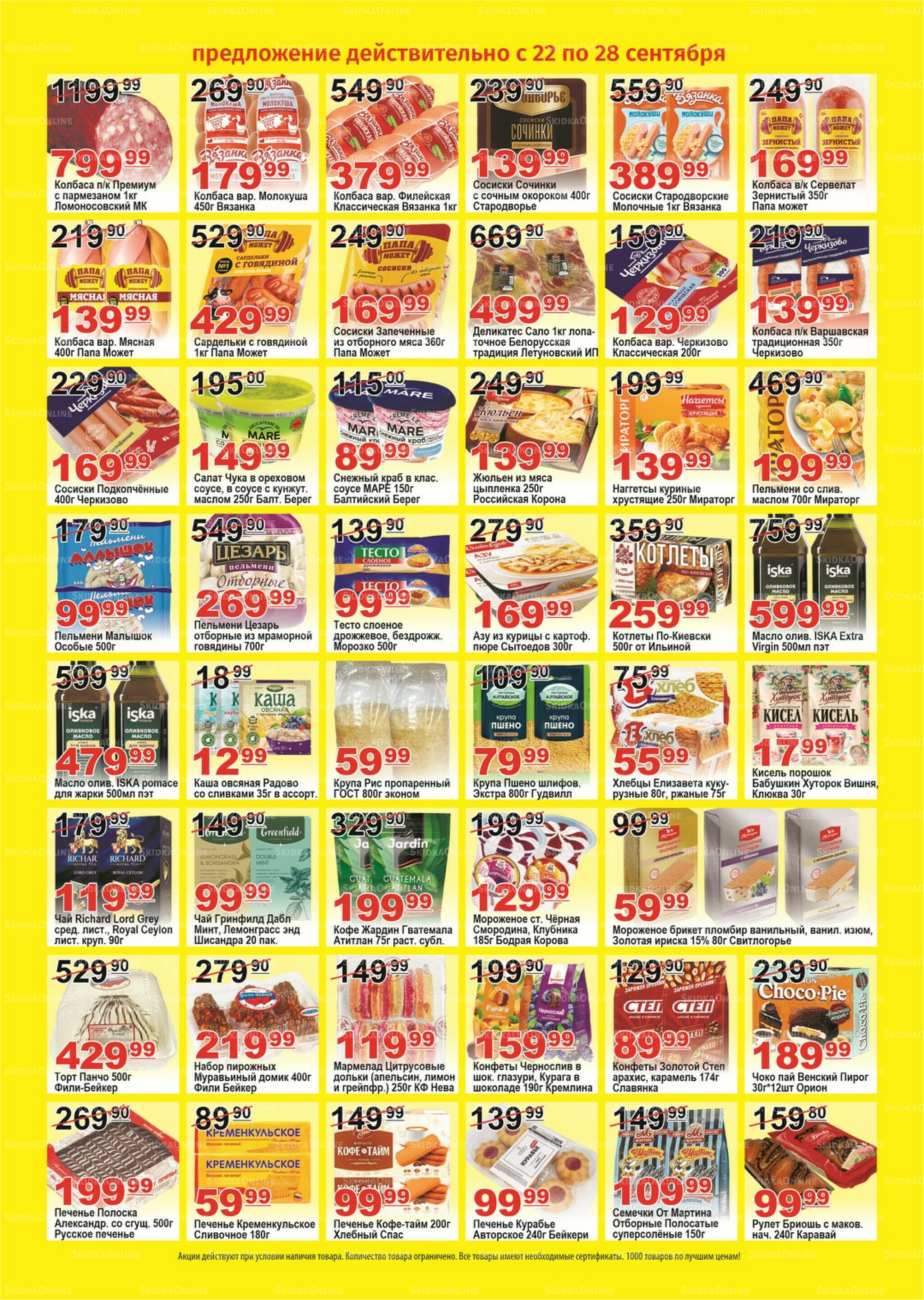 Для владельцев дисконтных карт 22  - 28 Сентября 2025 2