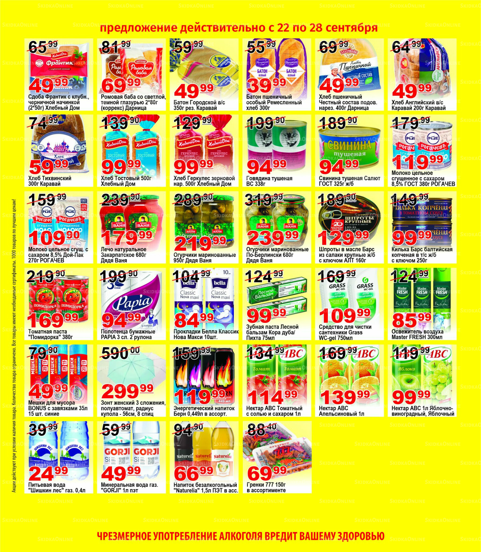 Для владельцев дисконтных карт 22  - 28 Сентября 2025 3