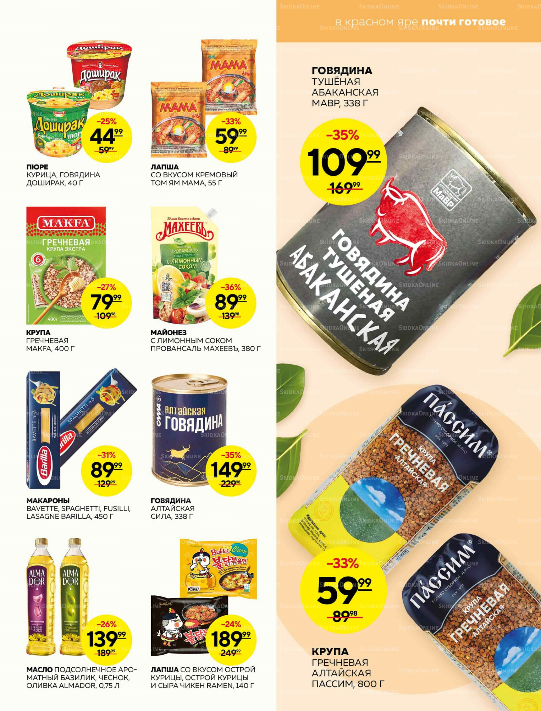 Каталог 25 Сентября - 1 Октября 2025 11