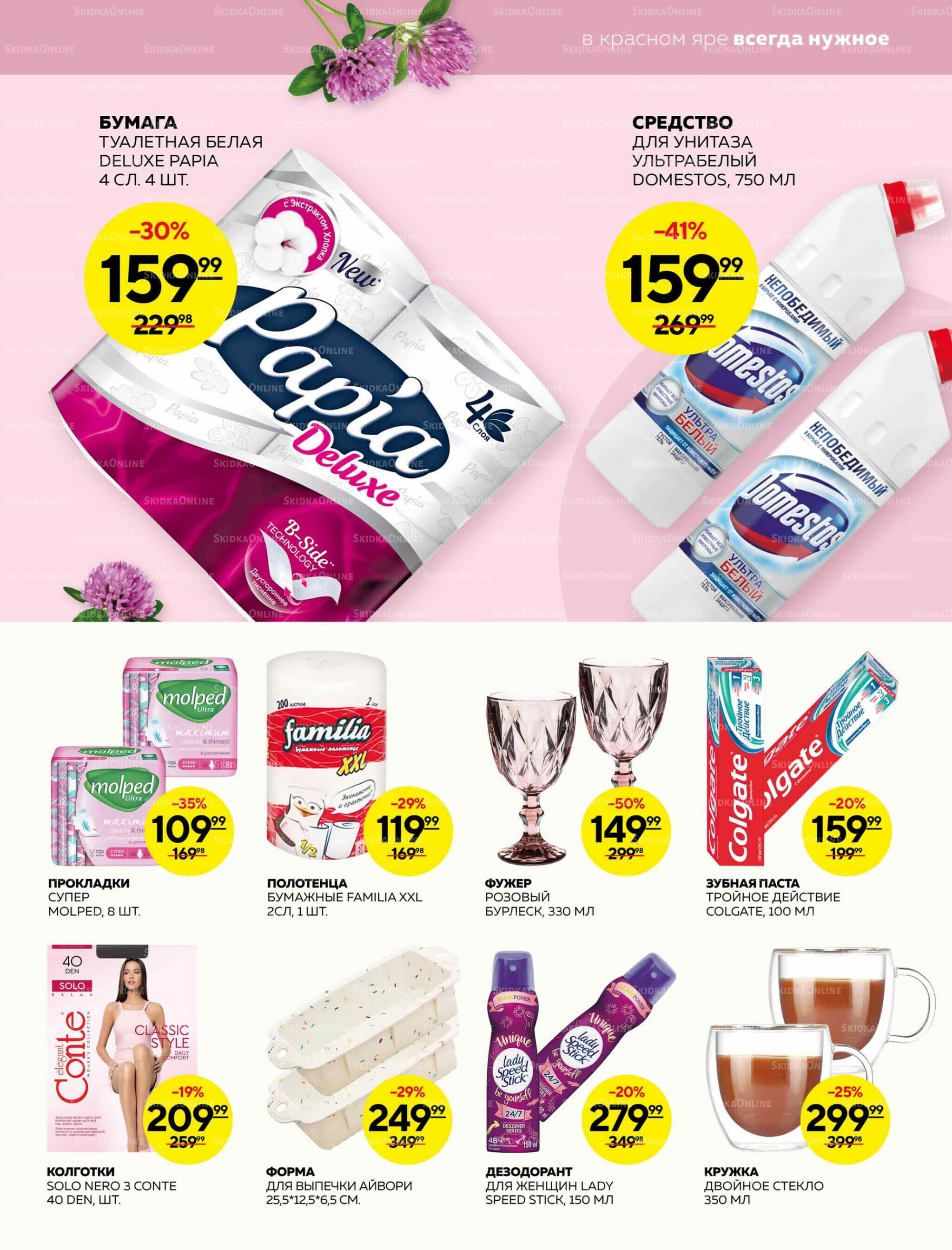 Каталог 25 Сентября - 1 Октября 2025 25