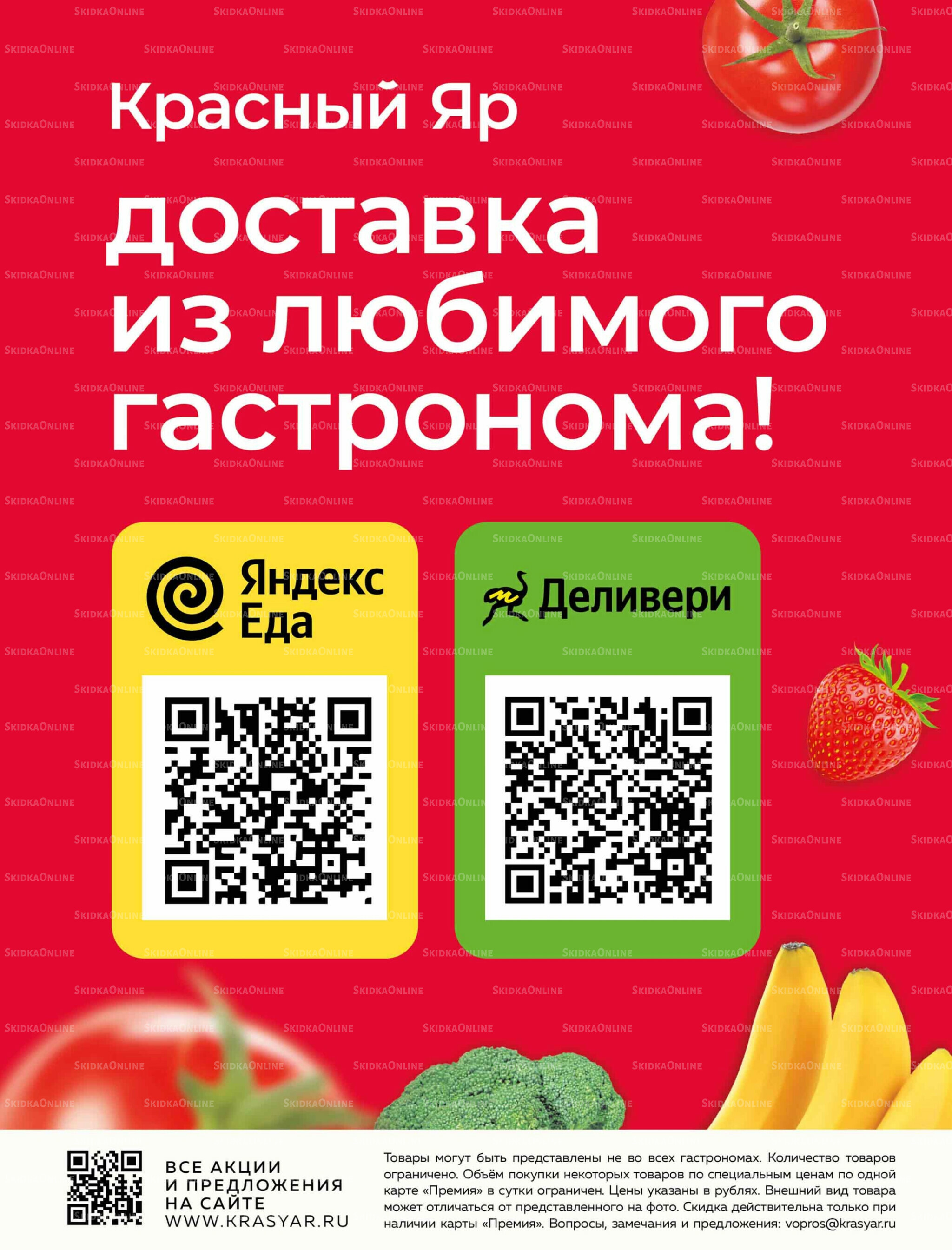 Каталог 25 Сентября - 1 Октября 2025 26