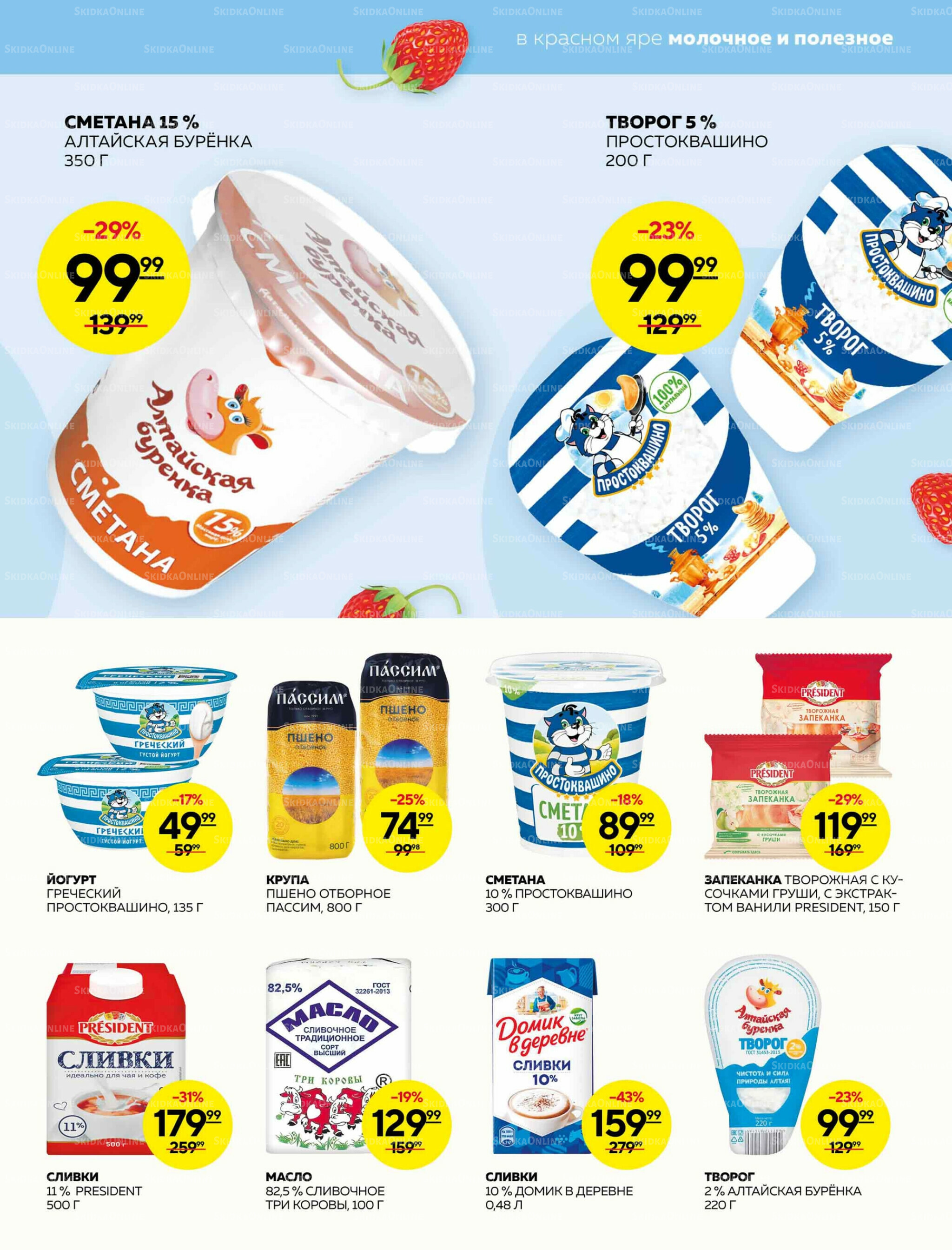 Каталог 25 Сентября - 1 Октября 2025 3