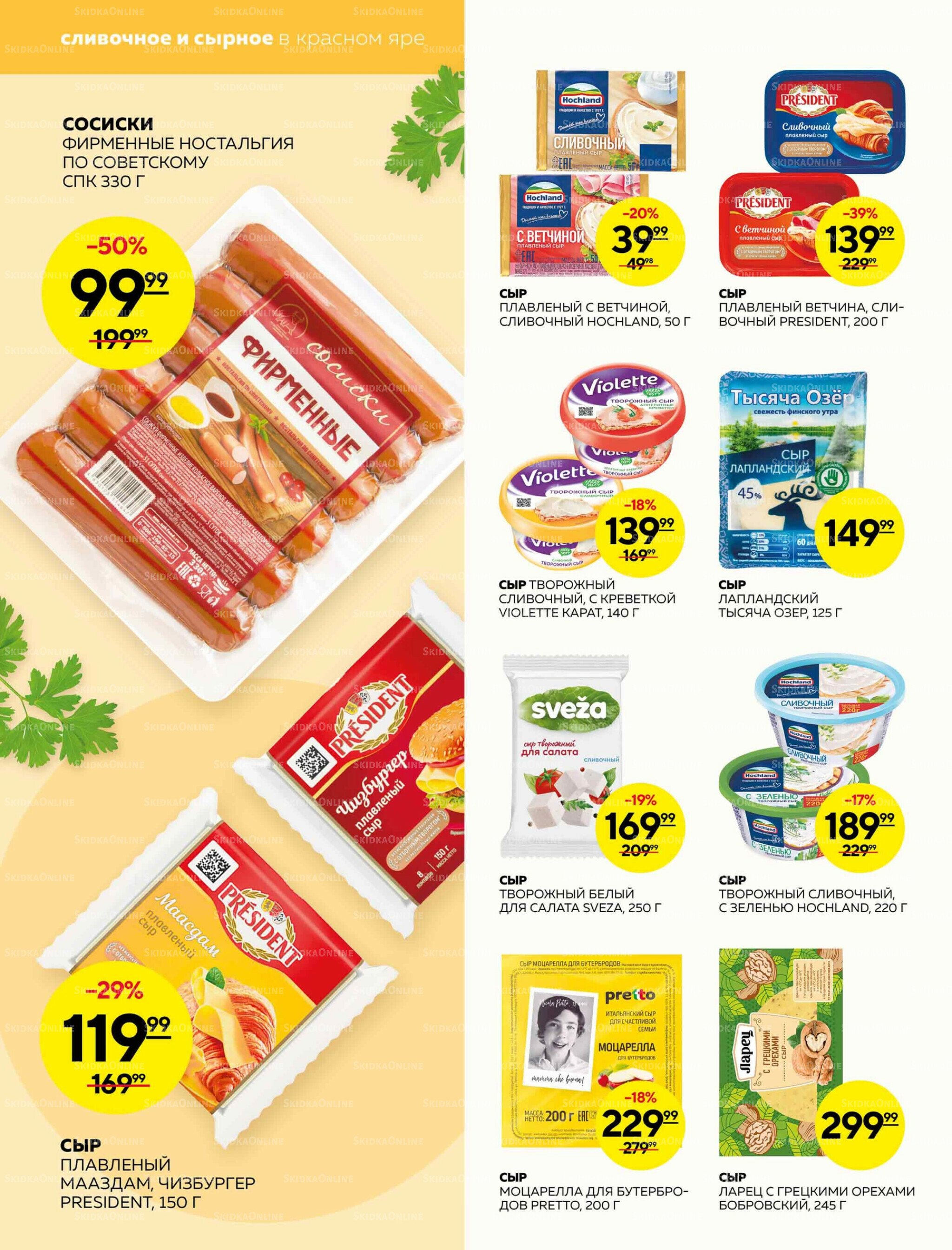 Каталог 25 Сентября - 1 Октября 2025 4