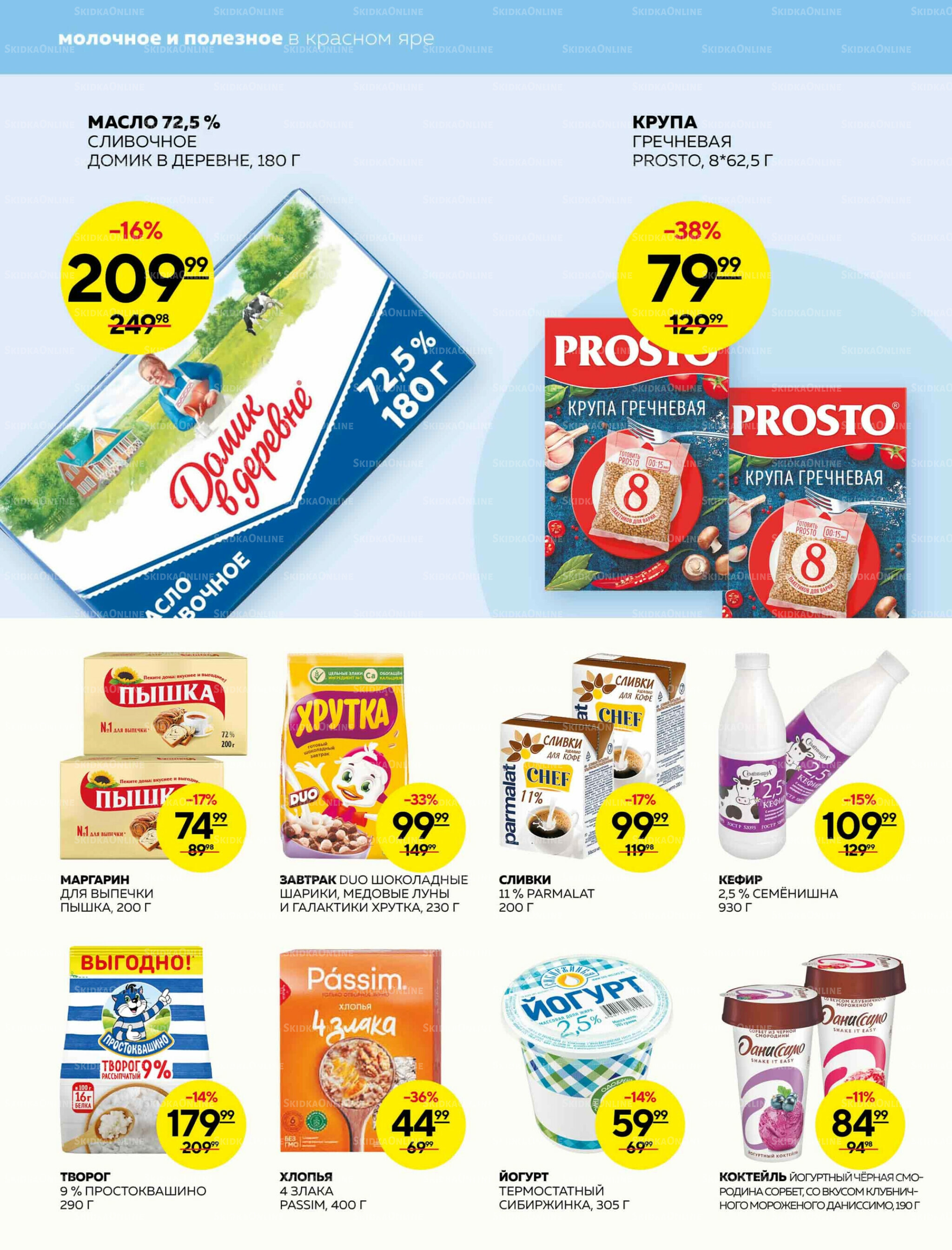 Каталог 25 Сентября - 1 Октября 2025 2