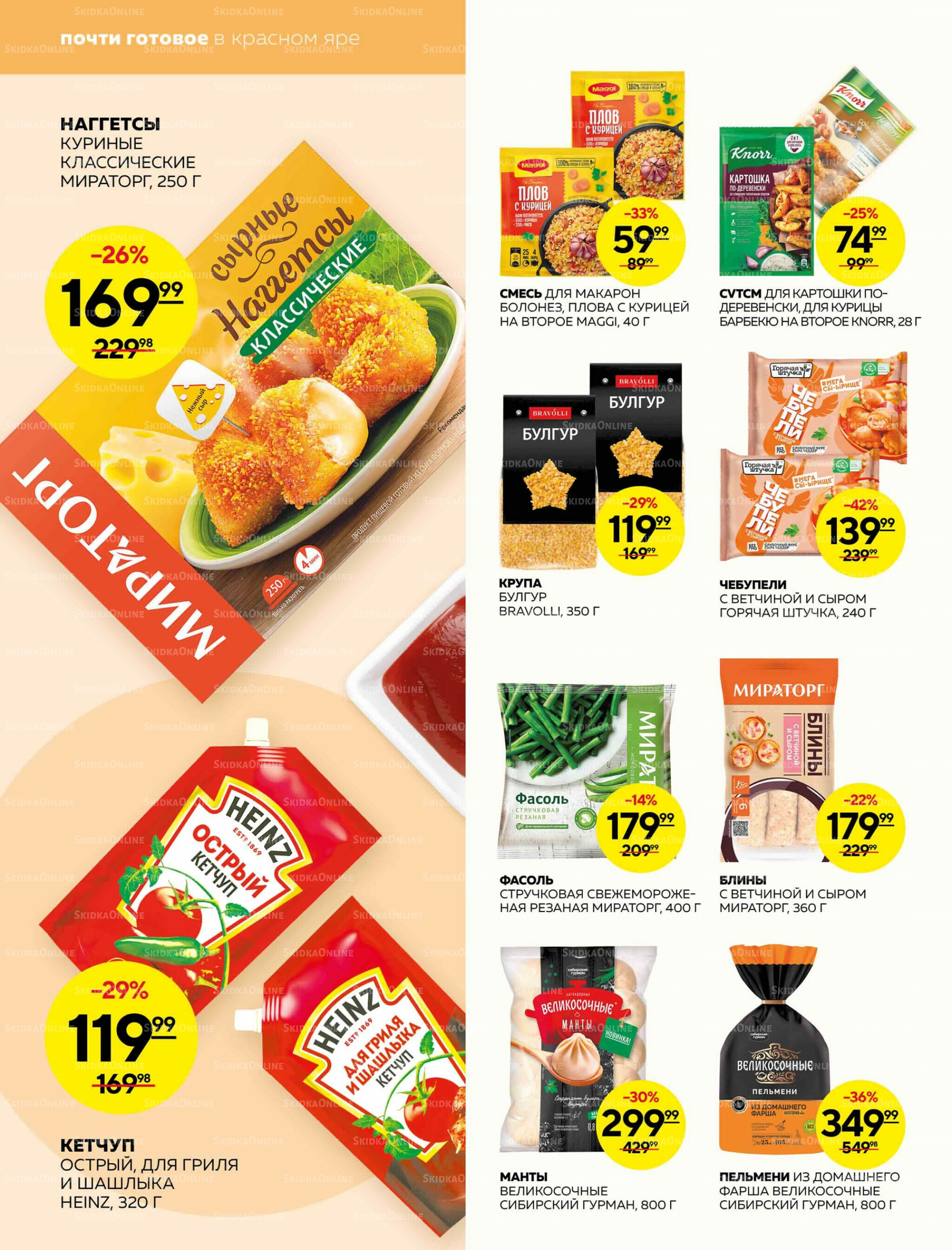 Каталог 25 Сентября - 1 Октября 2025 10