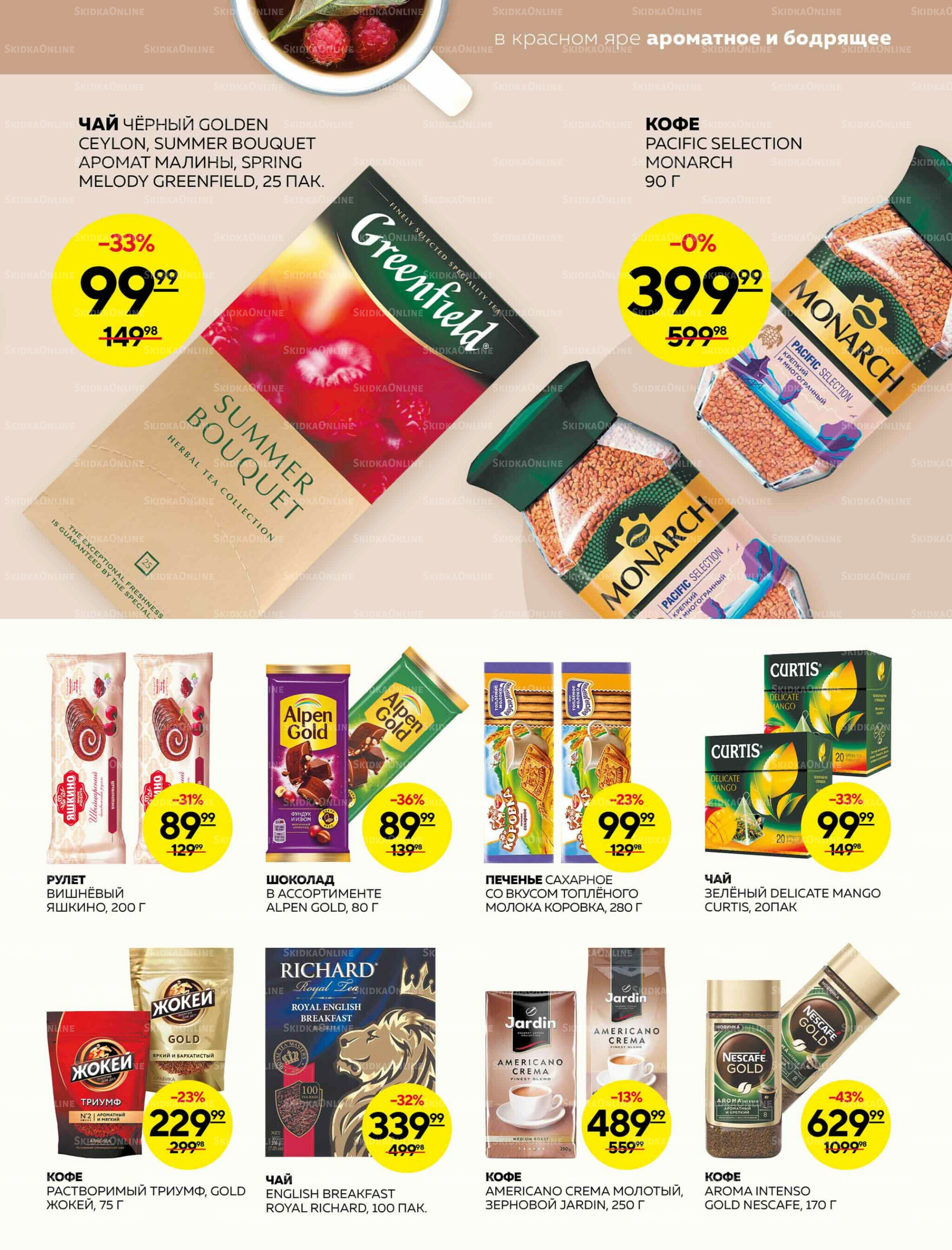 Каталог 25 Сентября - 1 Октября 2025 17