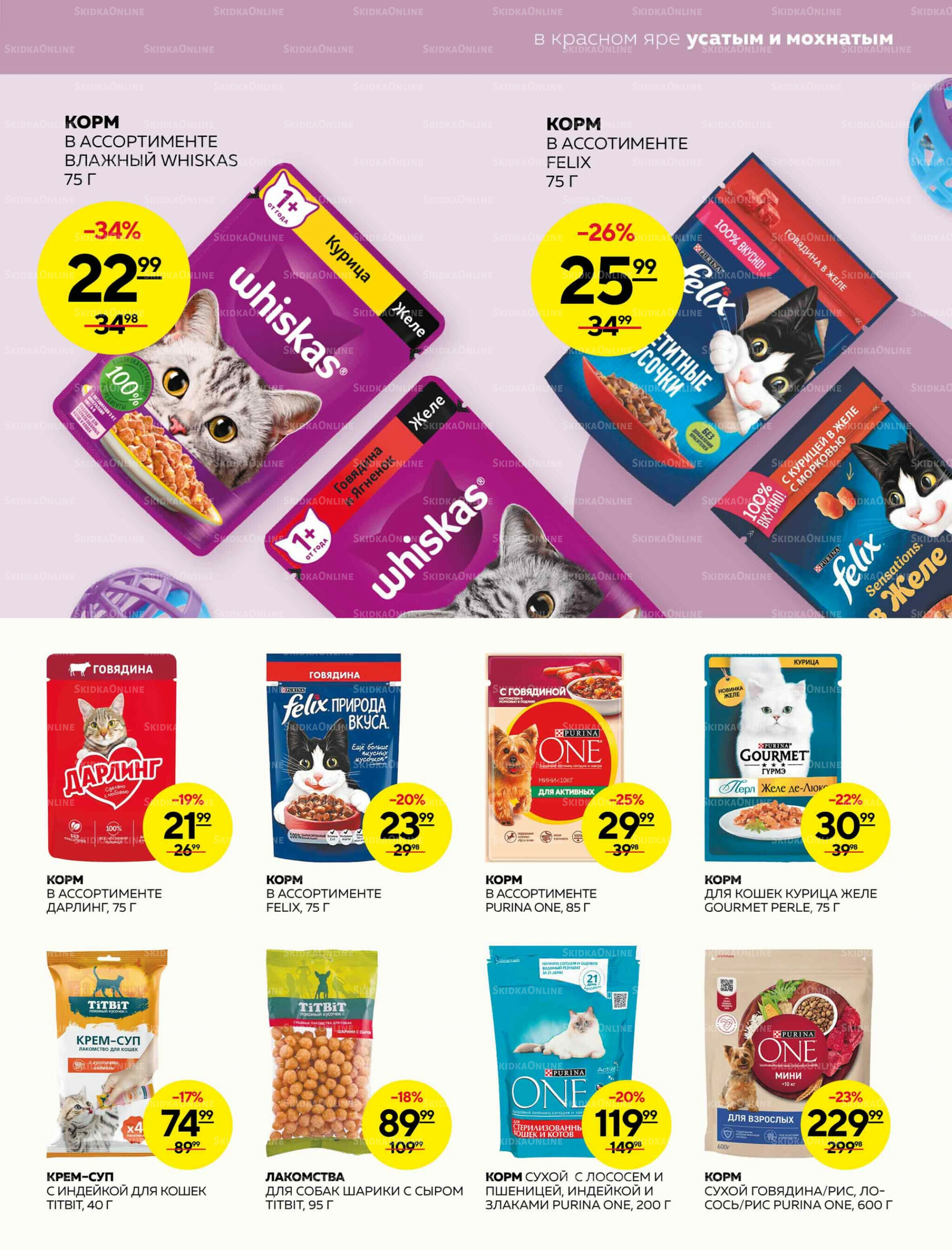 Каталог 25 Сентября - 1 Октября 2025 23