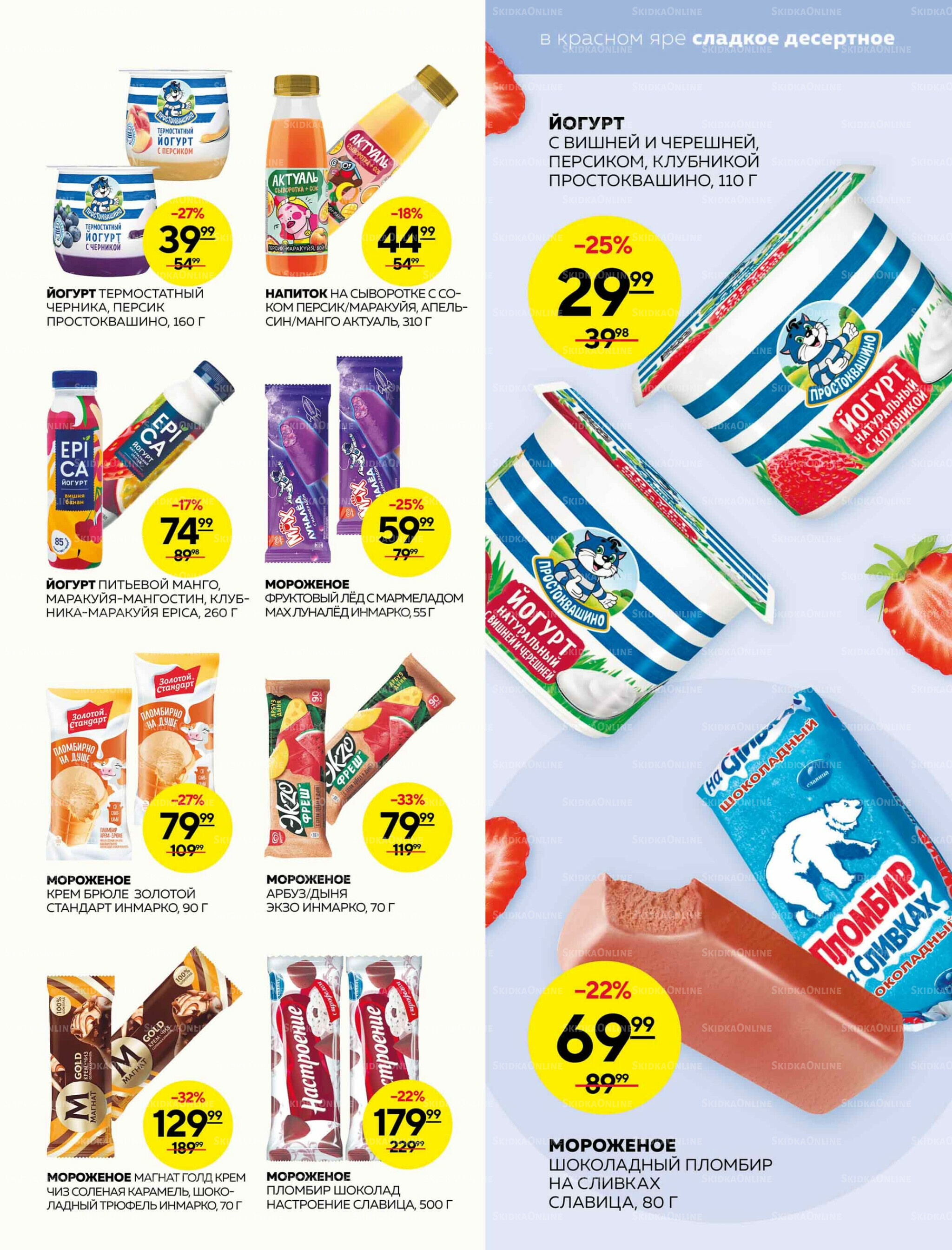 Каталог 25 Сентября - 1 Октября 2025 5