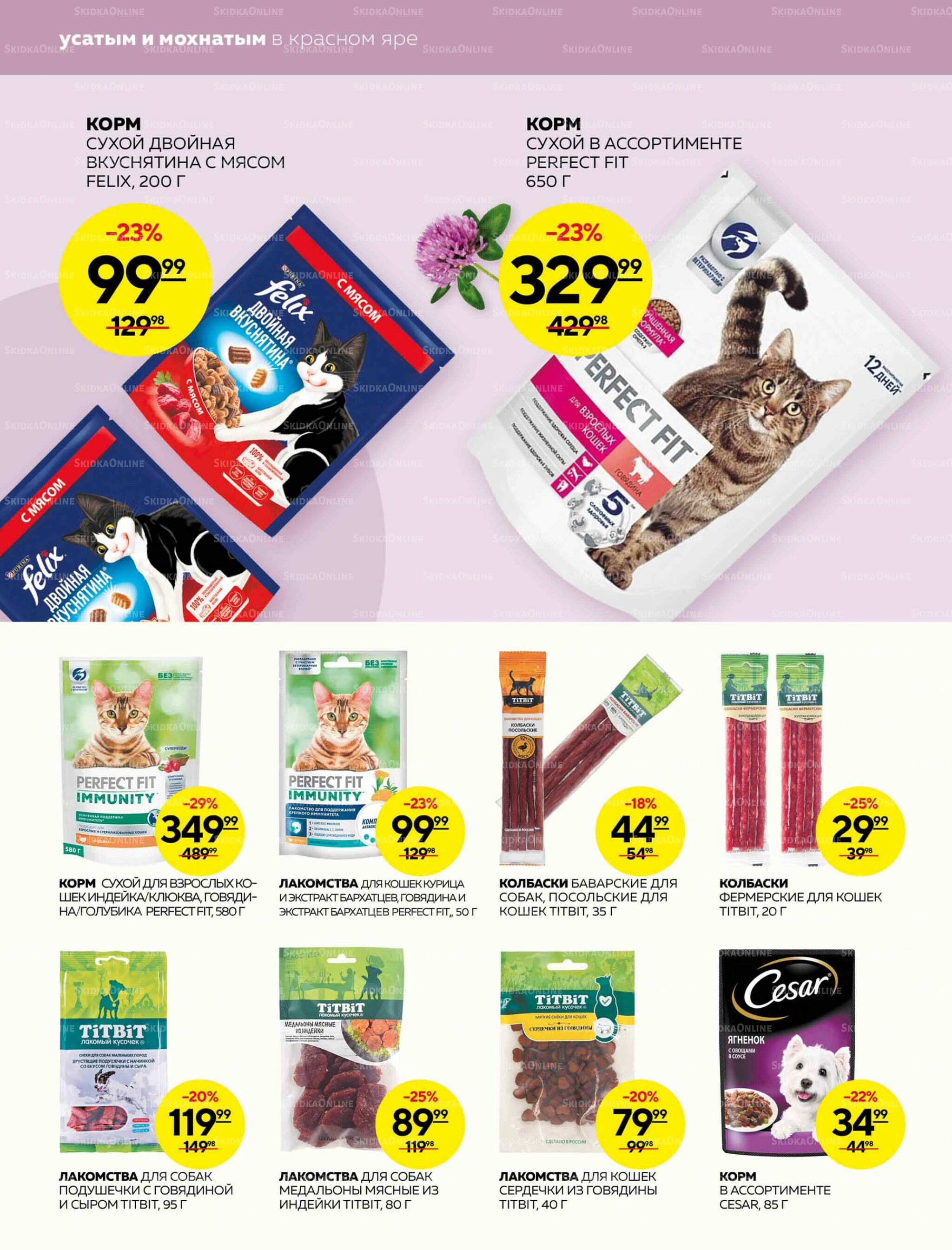 Каталог 25 Сентября - 1 Октября 2025 24