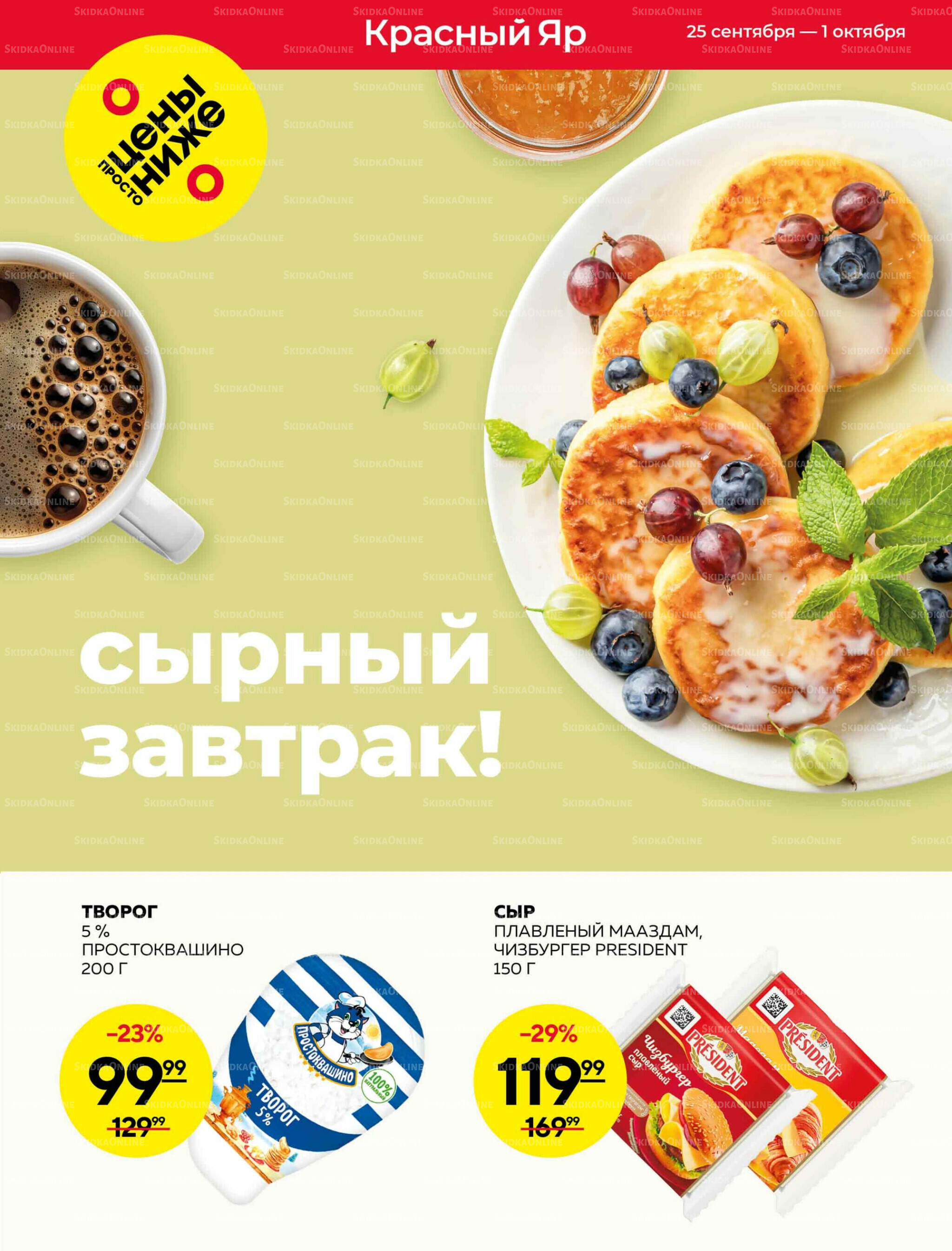 Каталог 25 Сентября - 1 Октября 2025 1