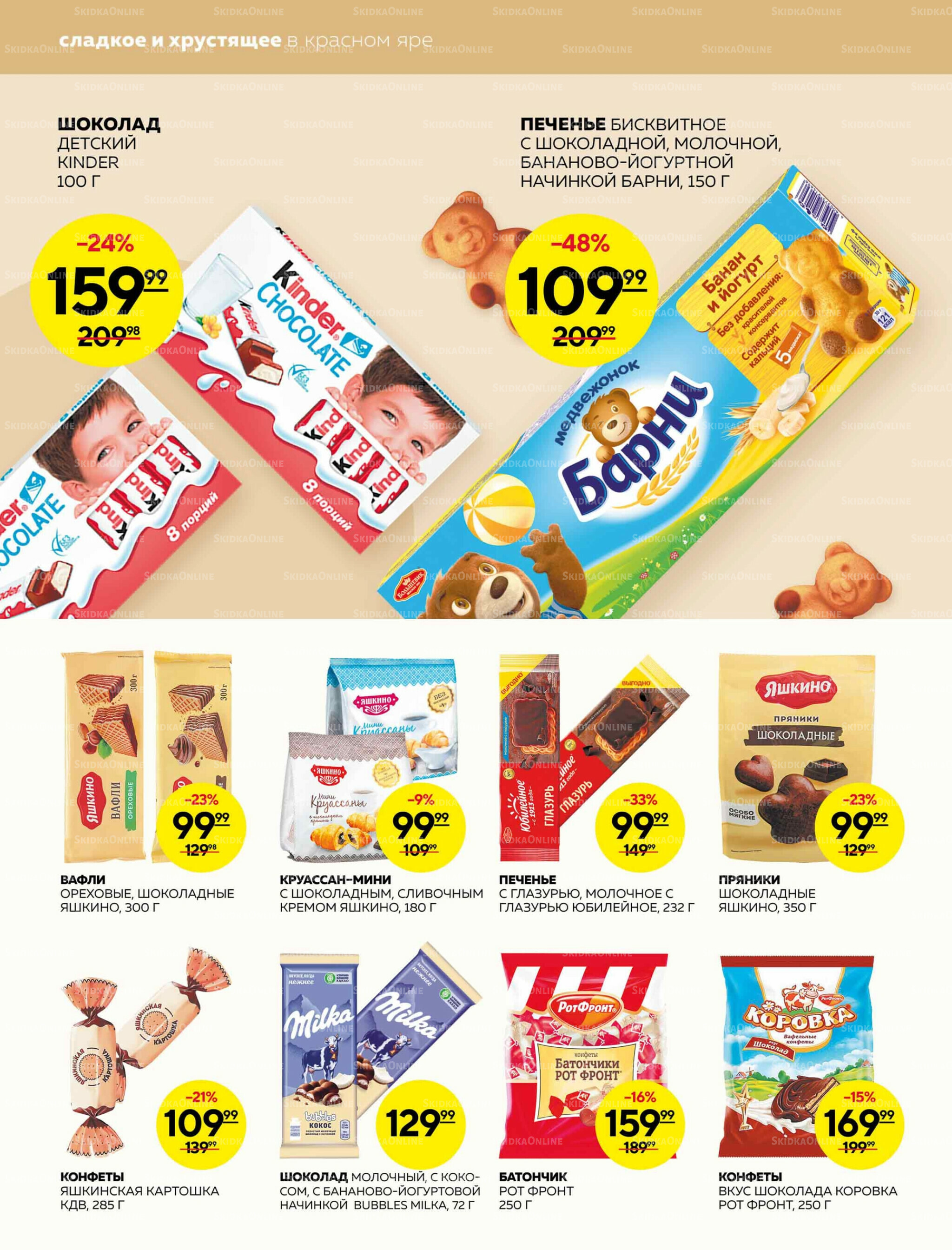 Каталог 25 Сентября - 1 Октября 2025 16