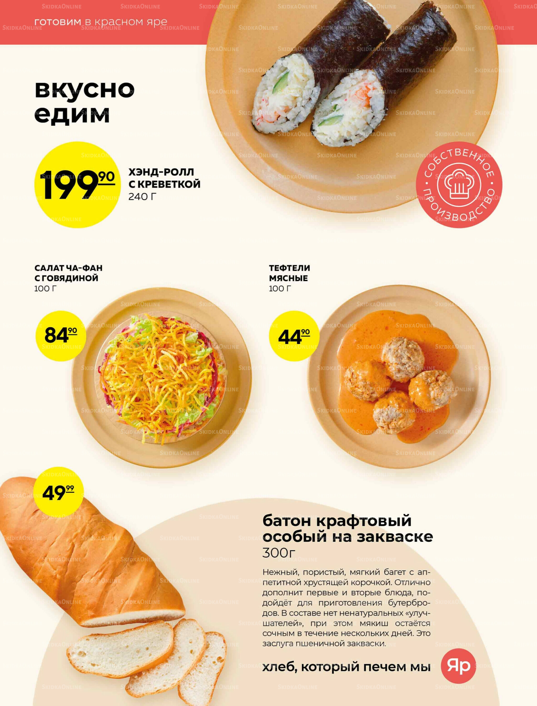 Каталог 25 Сентября - 1 Октября 2025 6