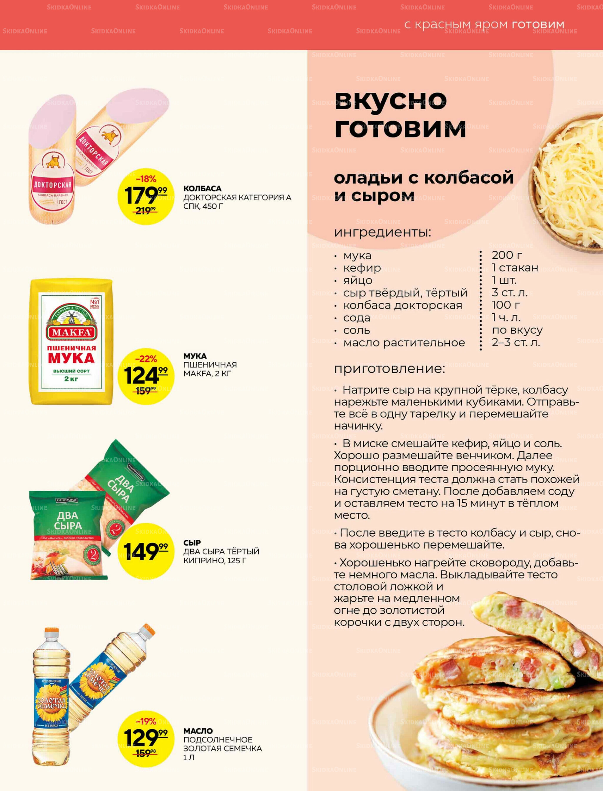 Каталог 25 Сентября - 1 Октября 2025 7