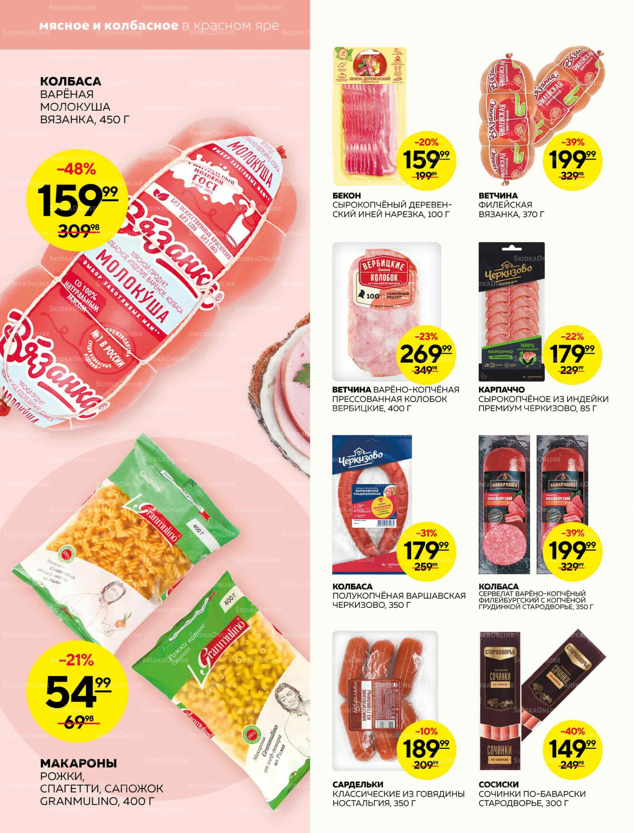 Каталог 25 Сентября - 1 Октября 2025 14