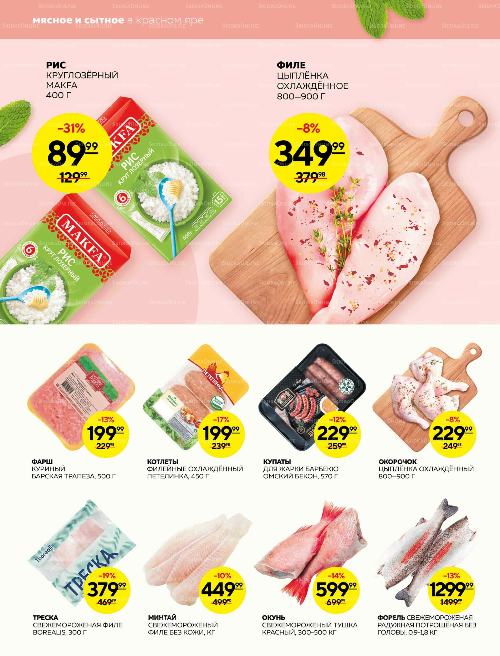 Каталог 25 Сентября - 1 Октября 2025 12