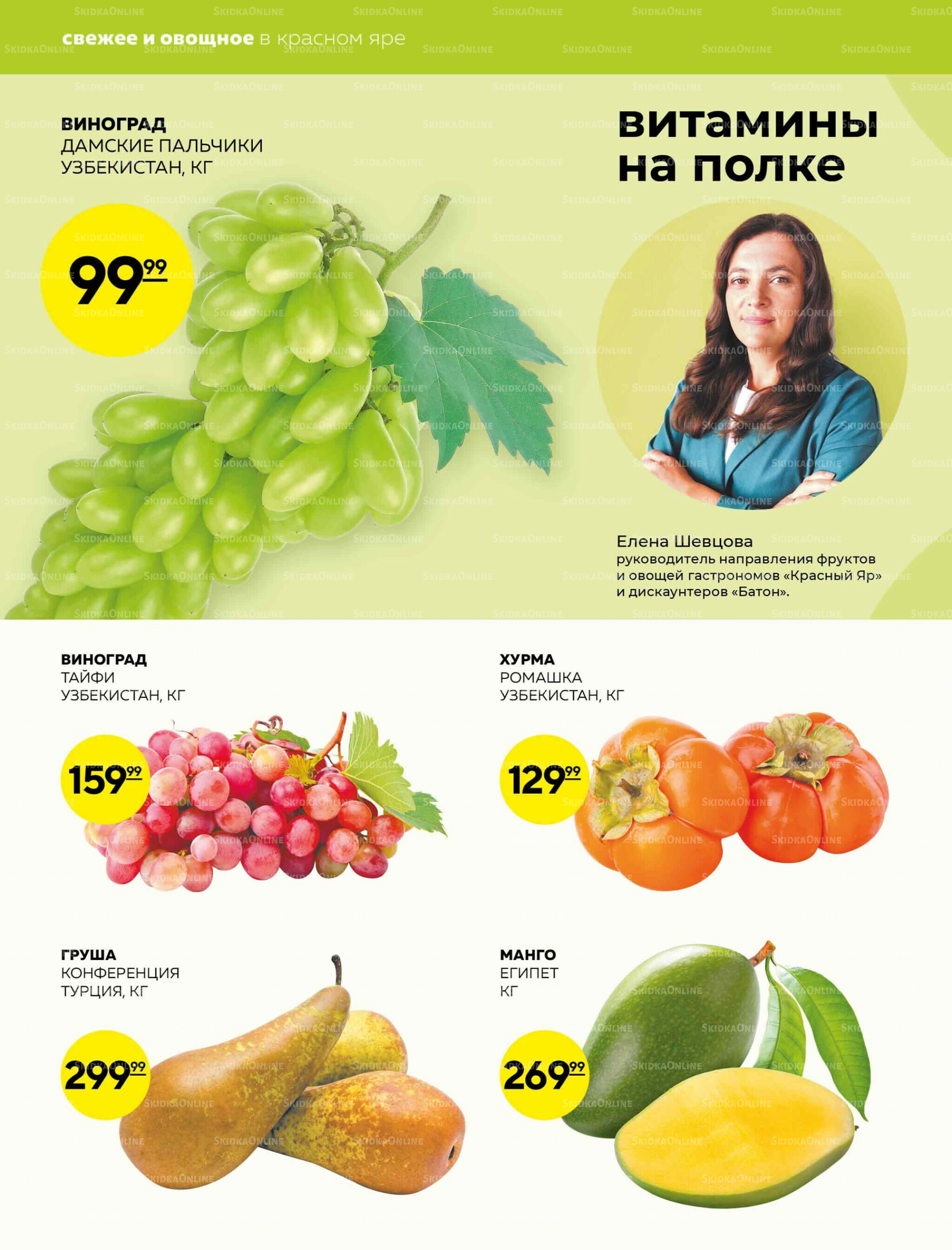 Каталог 25 Сентября - 1 Октября 2025 8