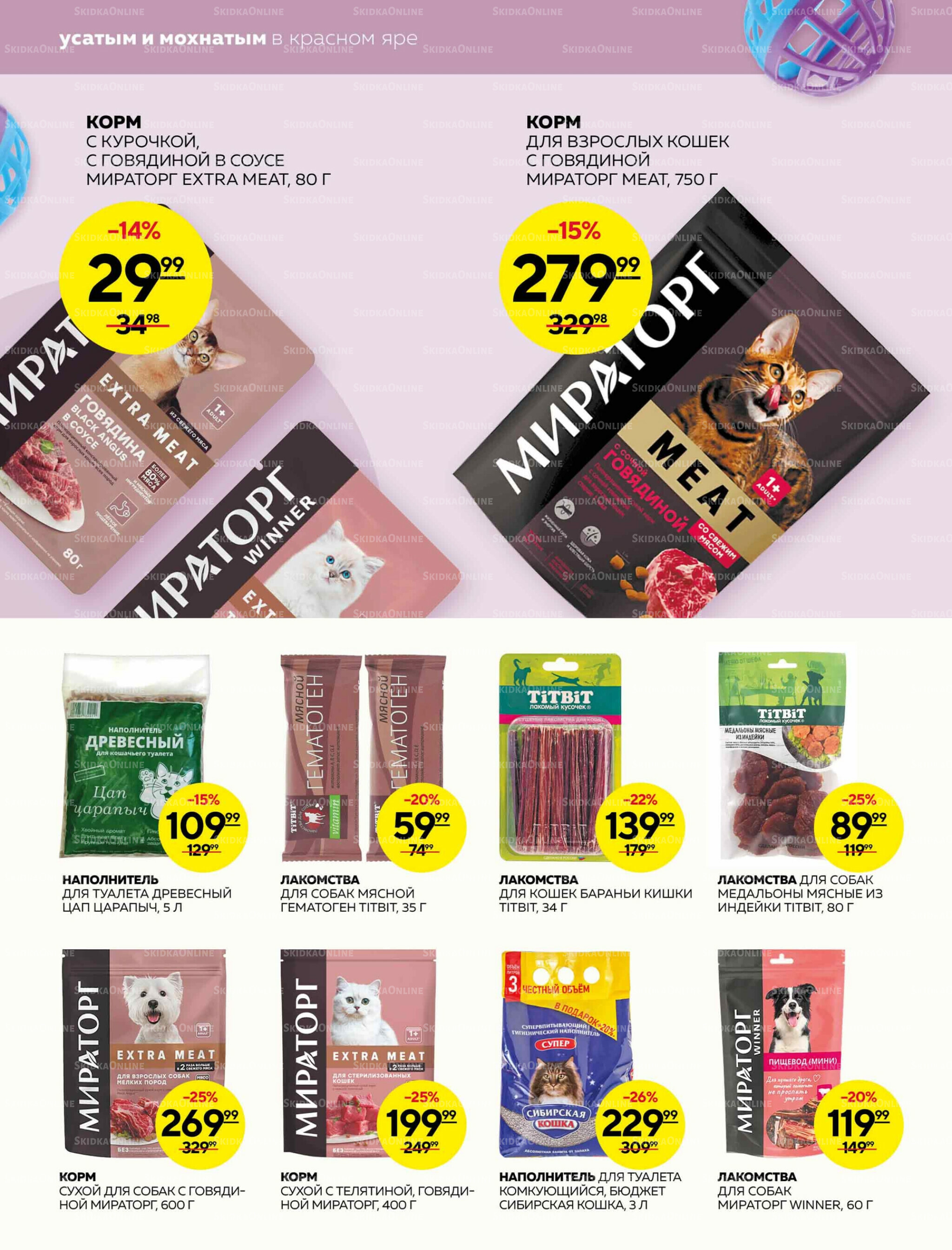 Каталог 25 Сентября - 1 Октября 2025 22