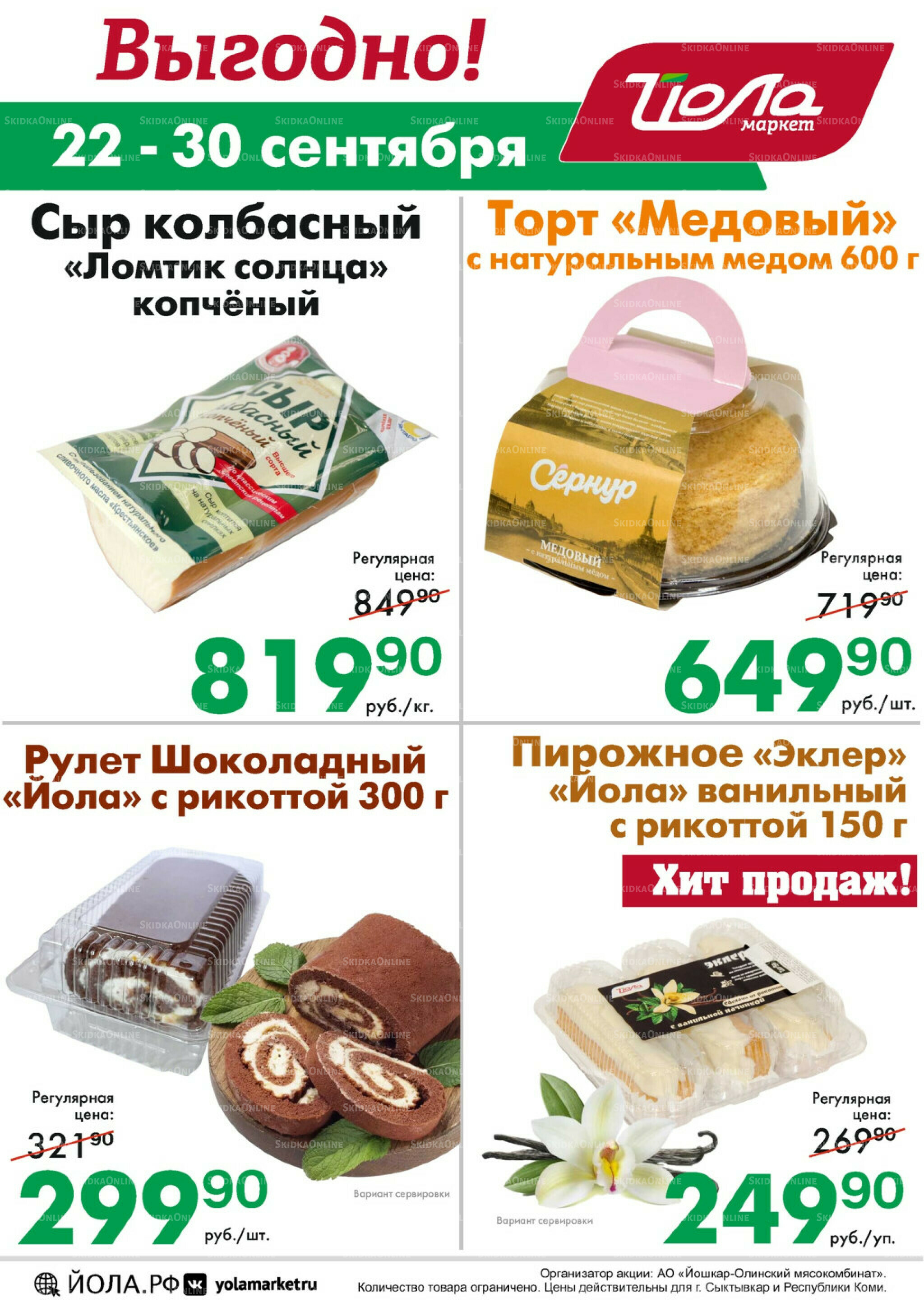 Товар недели! 22  - 30 Сентября 2025 2